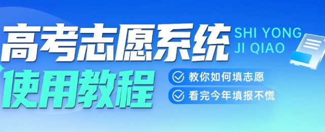 志愿操作视频
