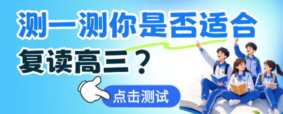 复读问卷