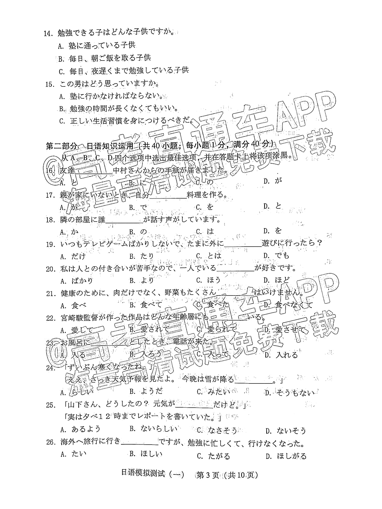 2022广东一模日语试题及参考答案 第4页