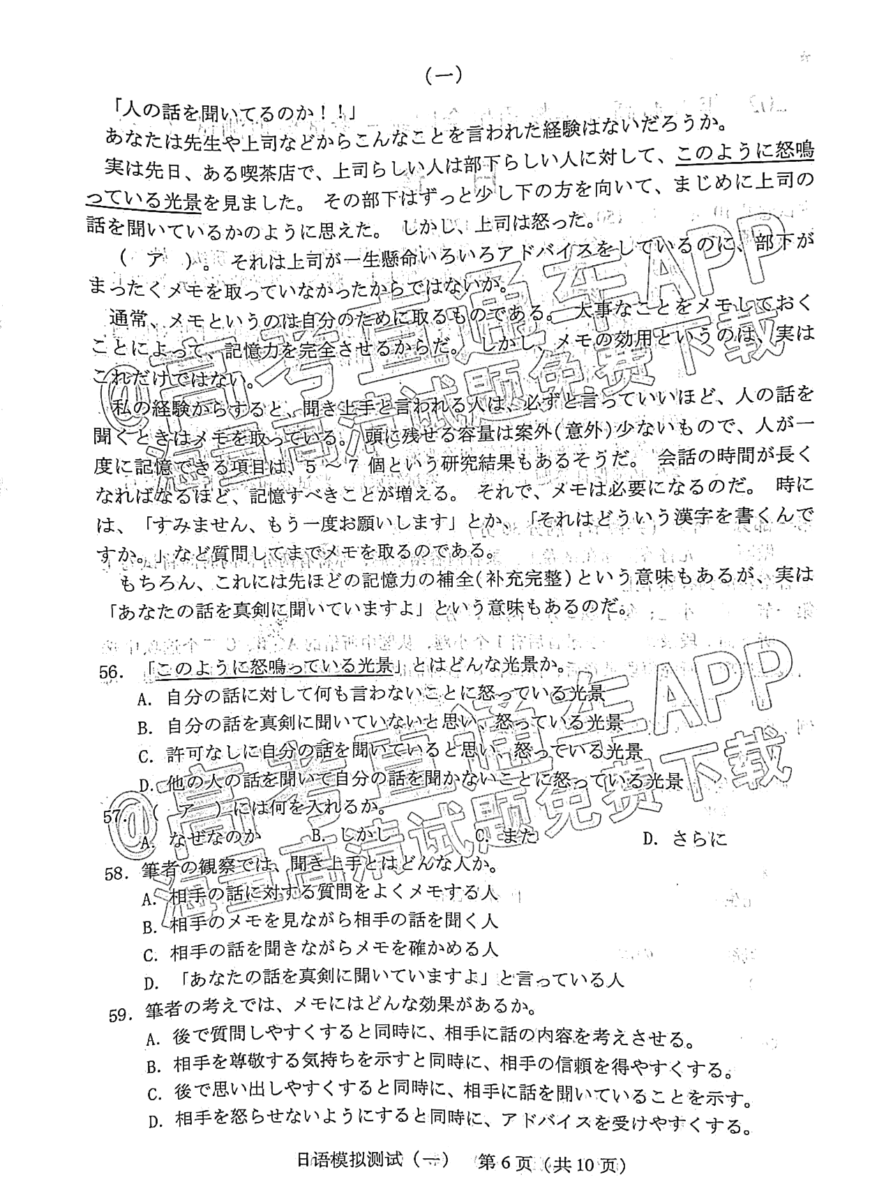 2022广东一模日语试题及参考答案 第7页