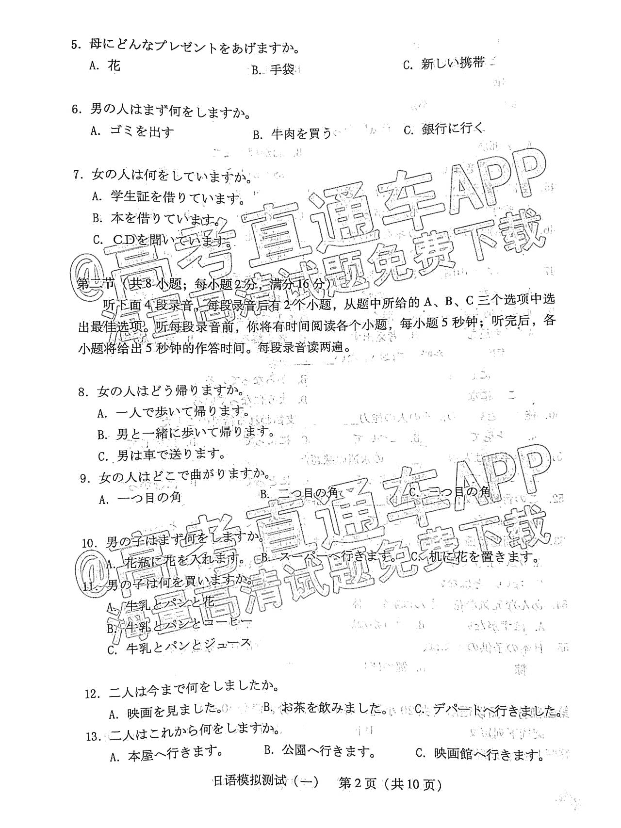 2022广东一模日语试题及参考答案 第3页