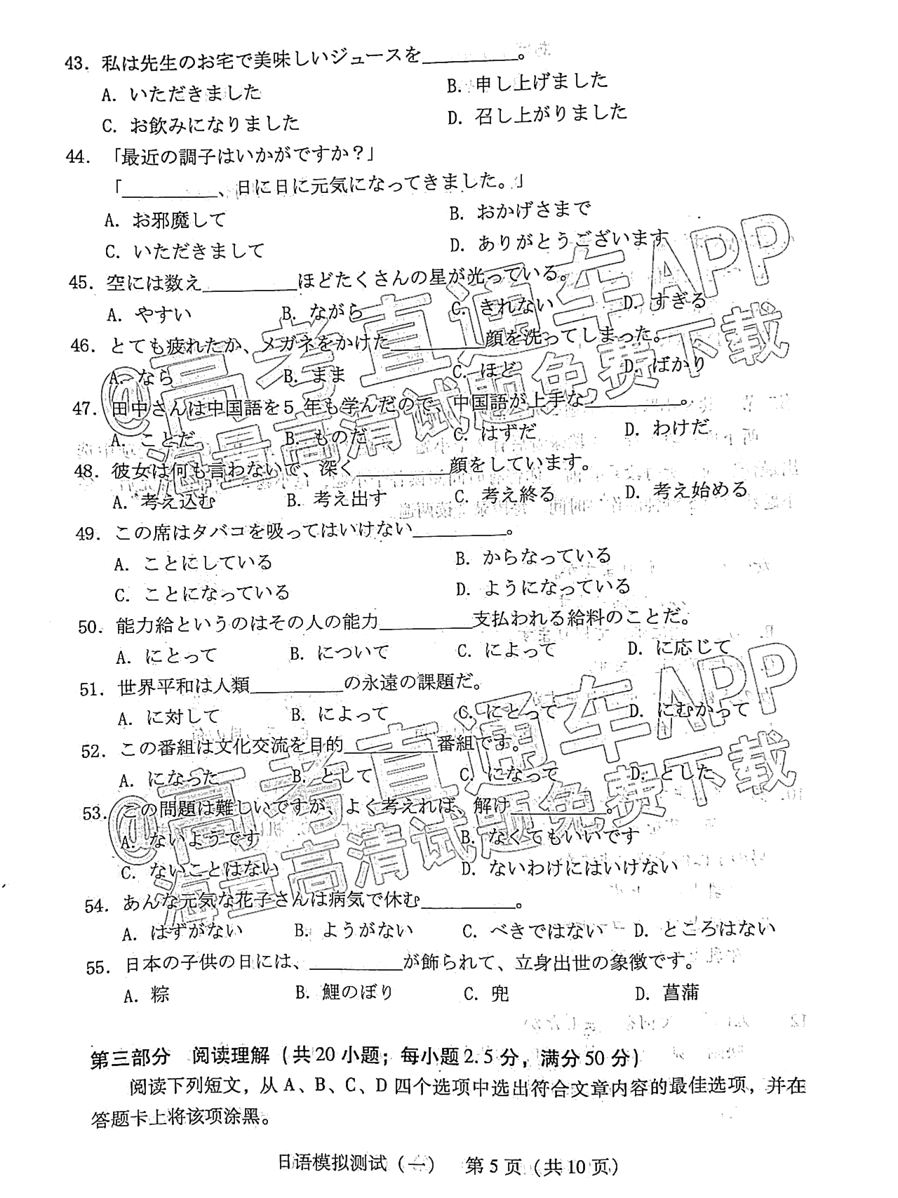 2022广东一模日语试题及参考答案 第6页