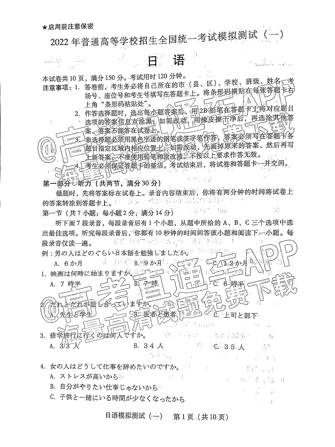 2022广东一模日语试题及参考答案 第2页