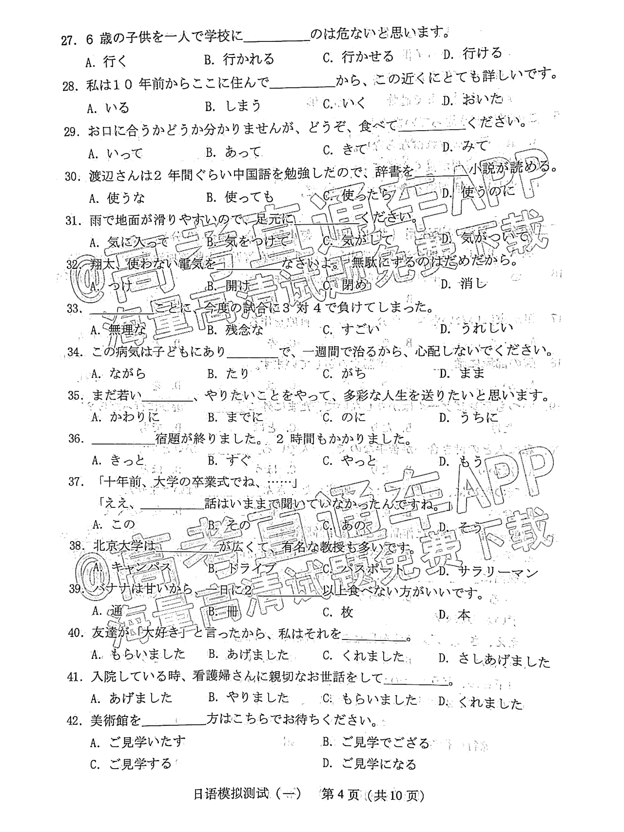 2022广东一模日语试题及参考答案 第5页