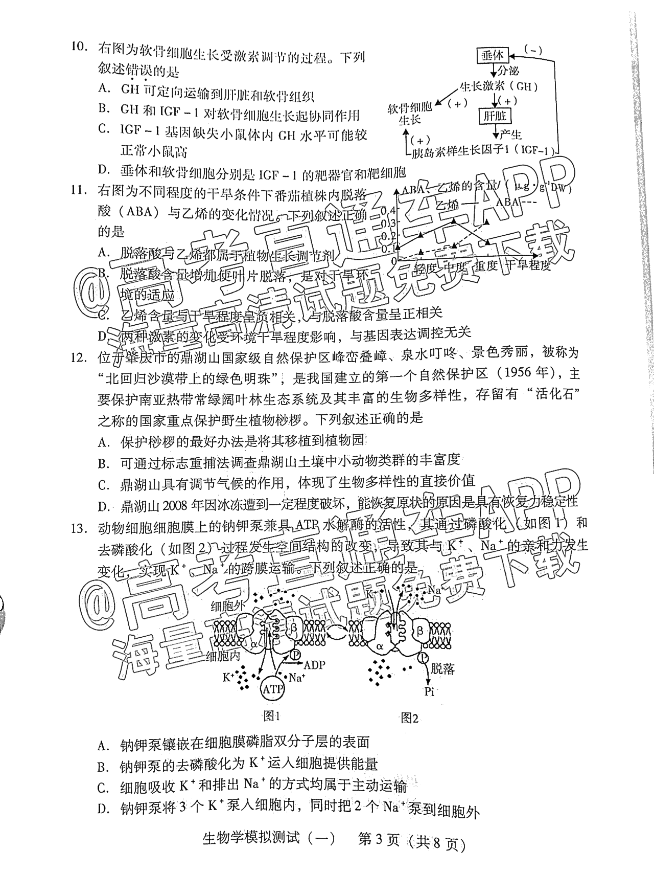 2022广东一模生物试题及参考答案 第3页