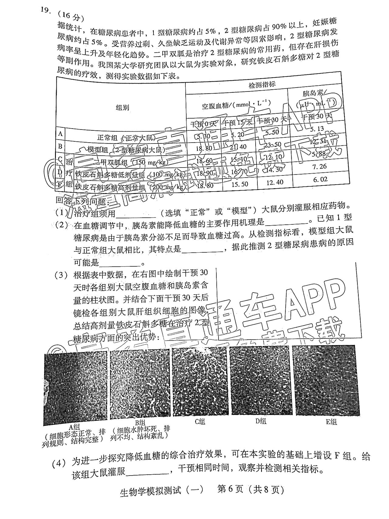 2022广东一模生物试题及参考答案 第6页