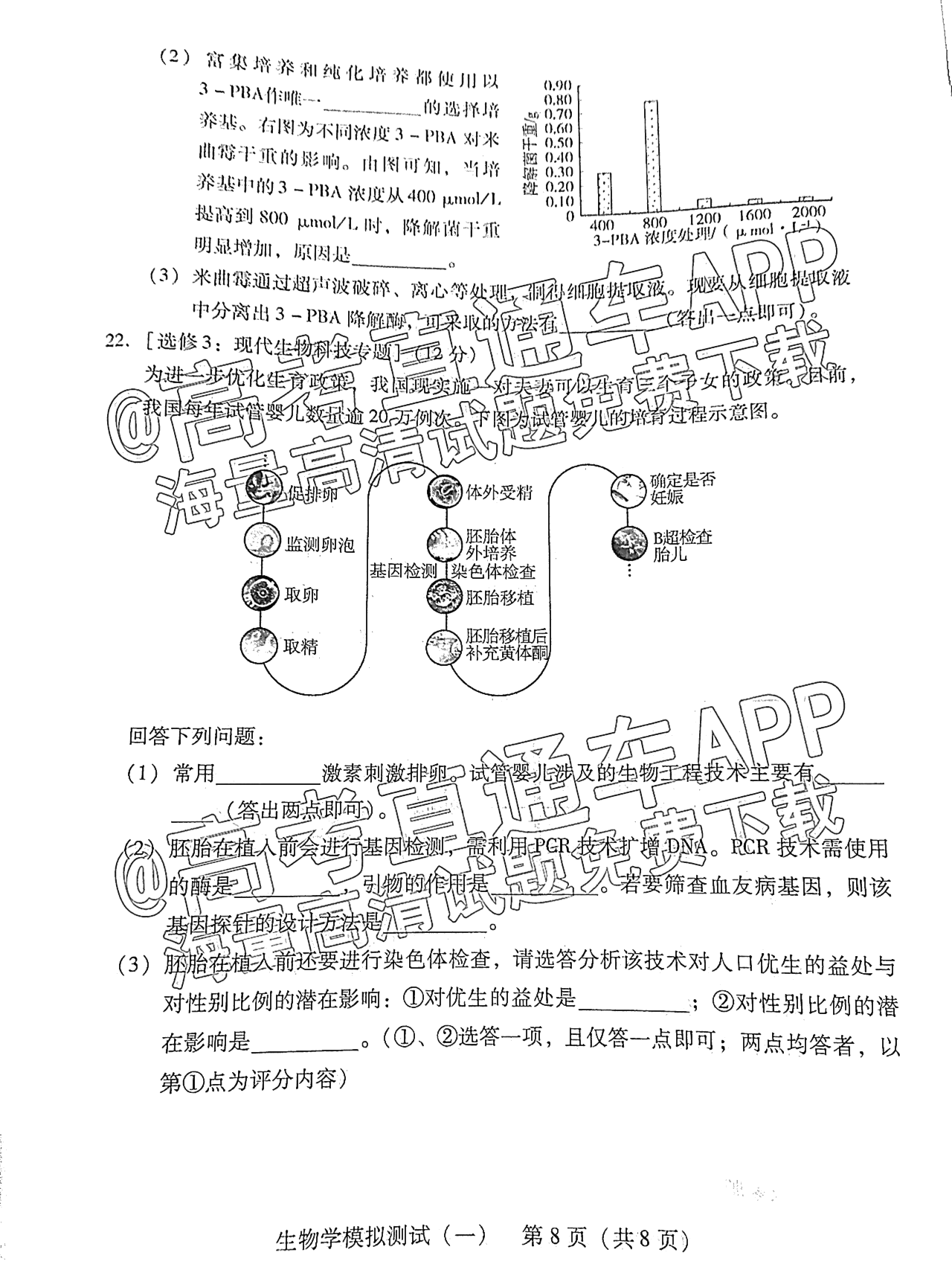 2022广东一模生物试题及参考答案 第8页