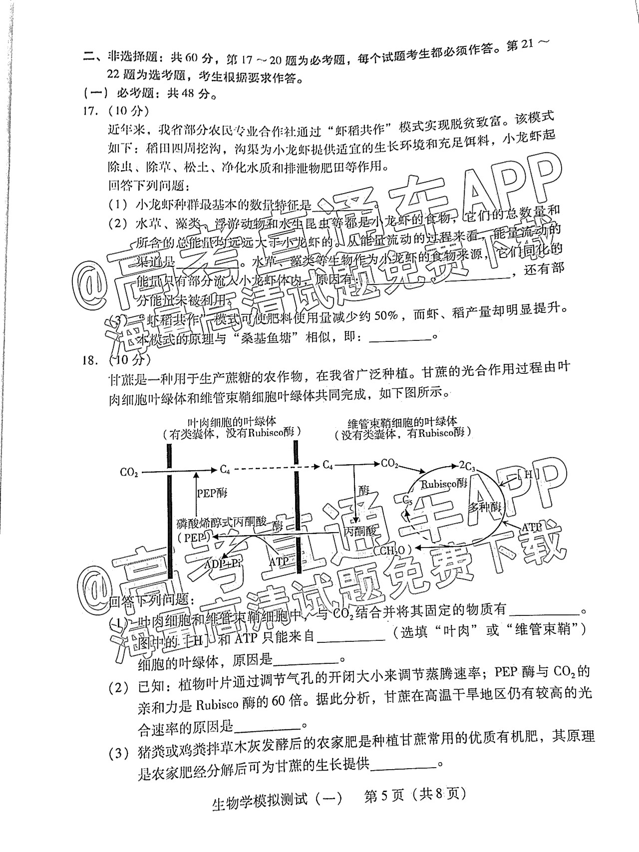 2022广东一模生物试题及参考答案 第5页