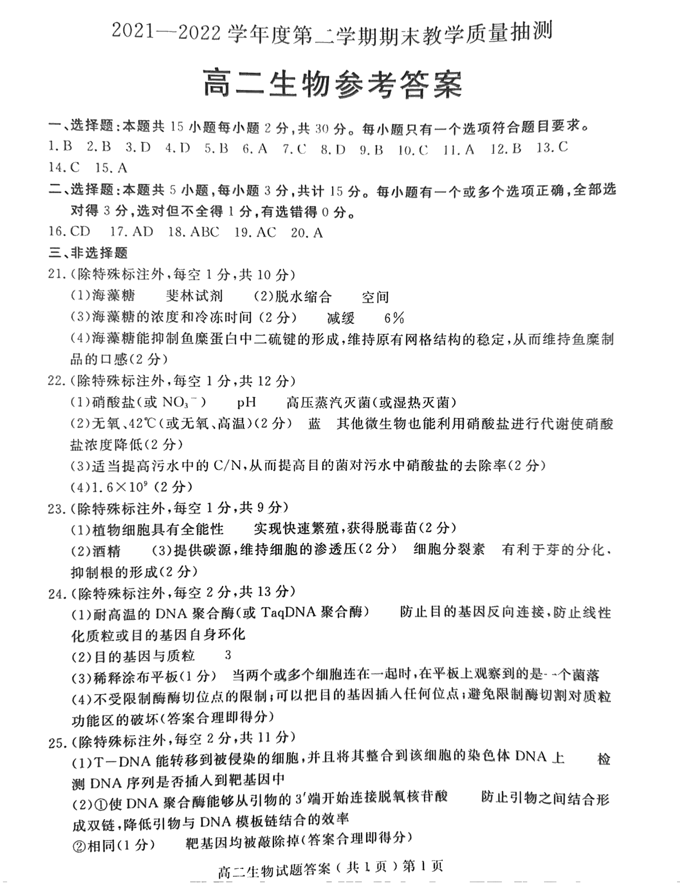 生物答案.png
