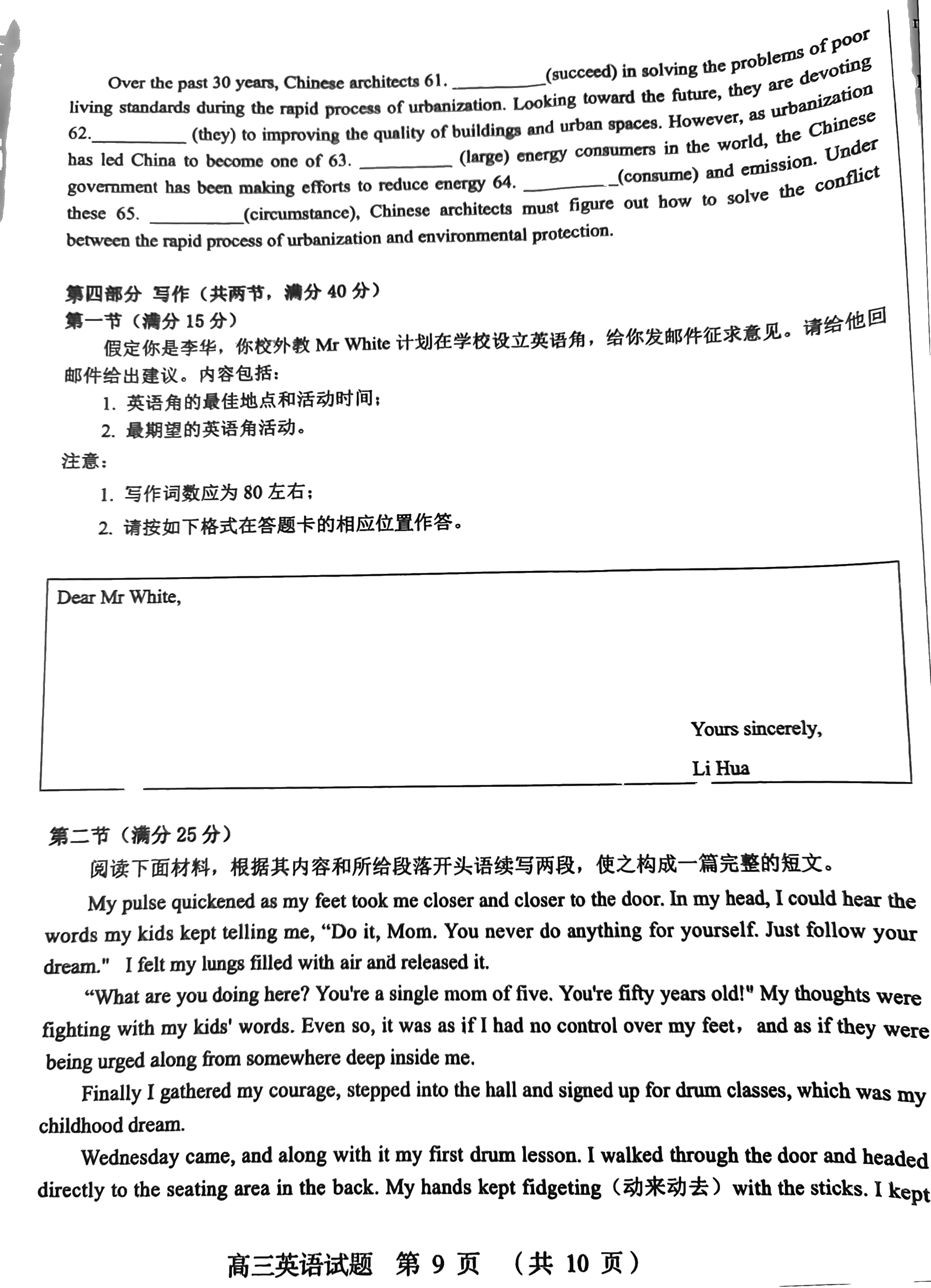 2024山东中学联盟高三12月全省大联考英语试题 第9页