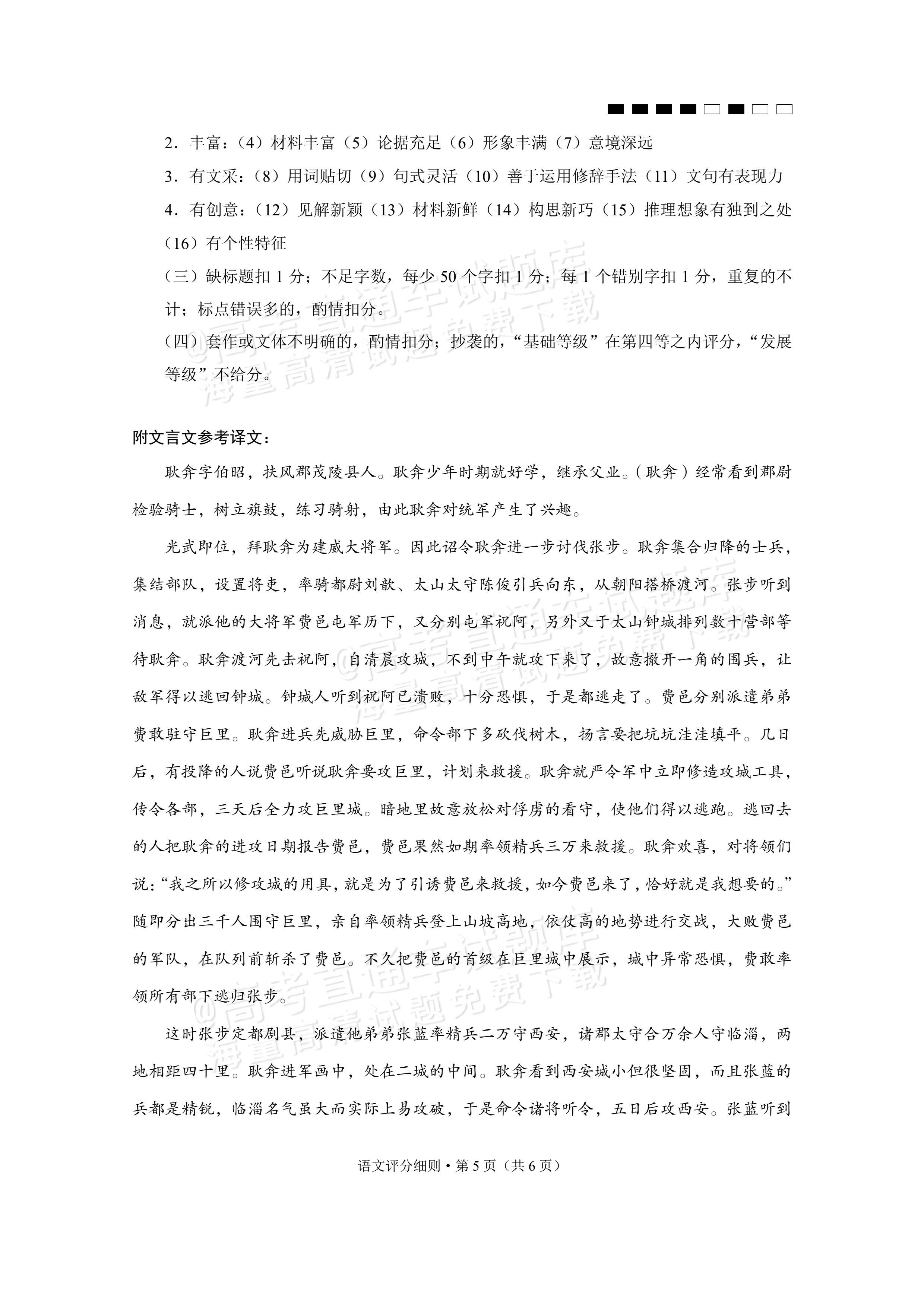 2026贵阳第一中学高三适应性月考（一）语文试题及参考答案 答案 第5页