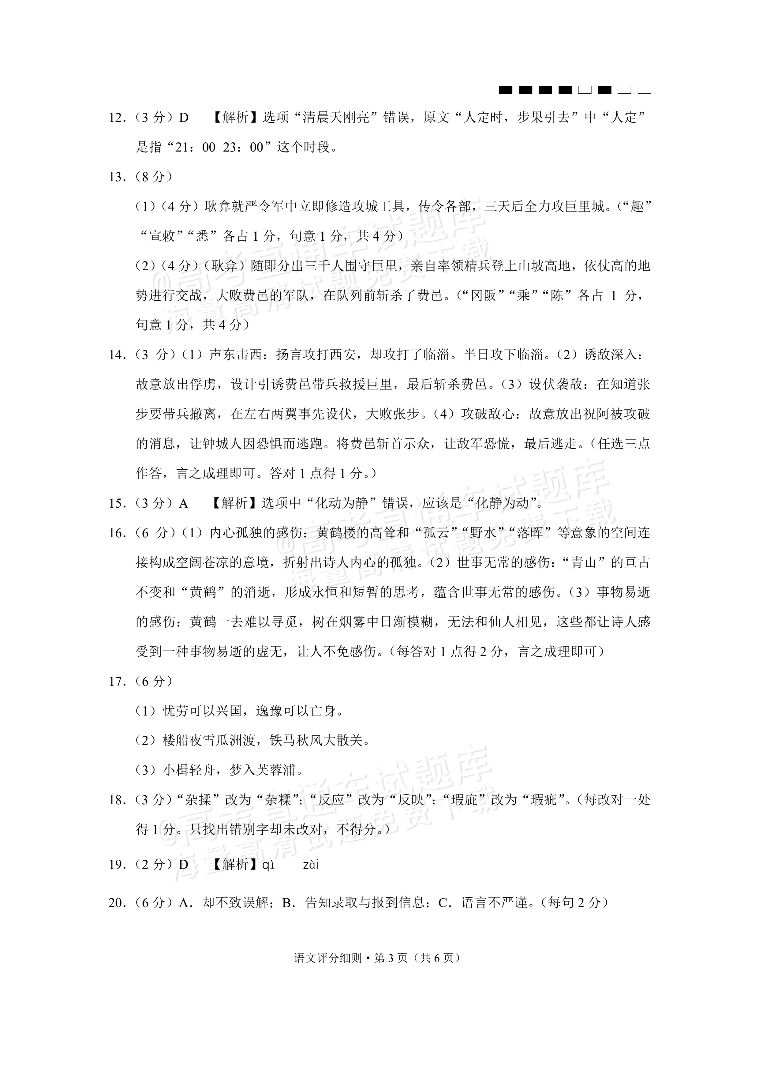 2026贵阳第一中学高三适应性月考（一）语文试题及参考答案 答案 第3页