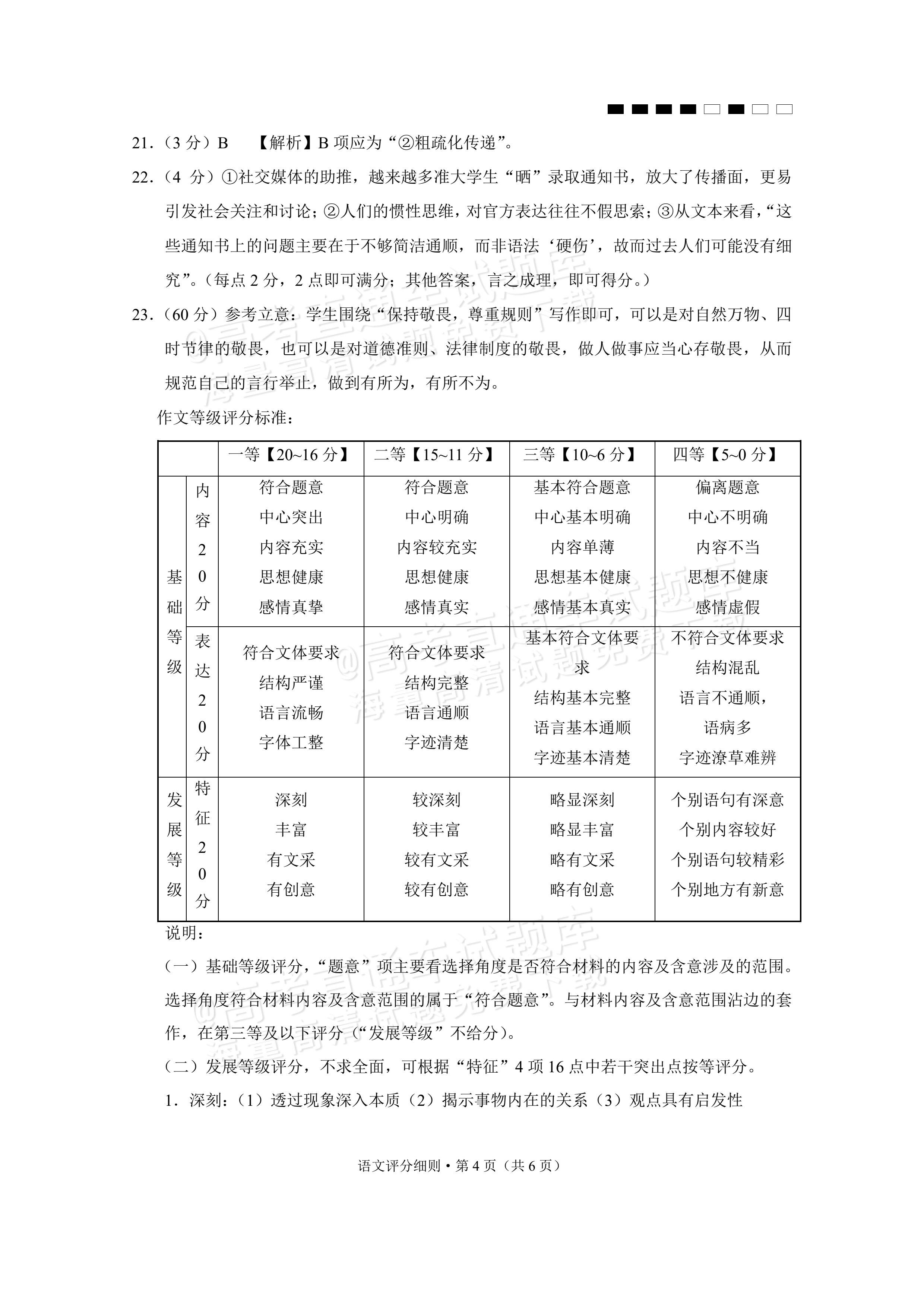 2026贵阳第一中学高三适应性月考（一）语文试题及参考答案 答案 第4页