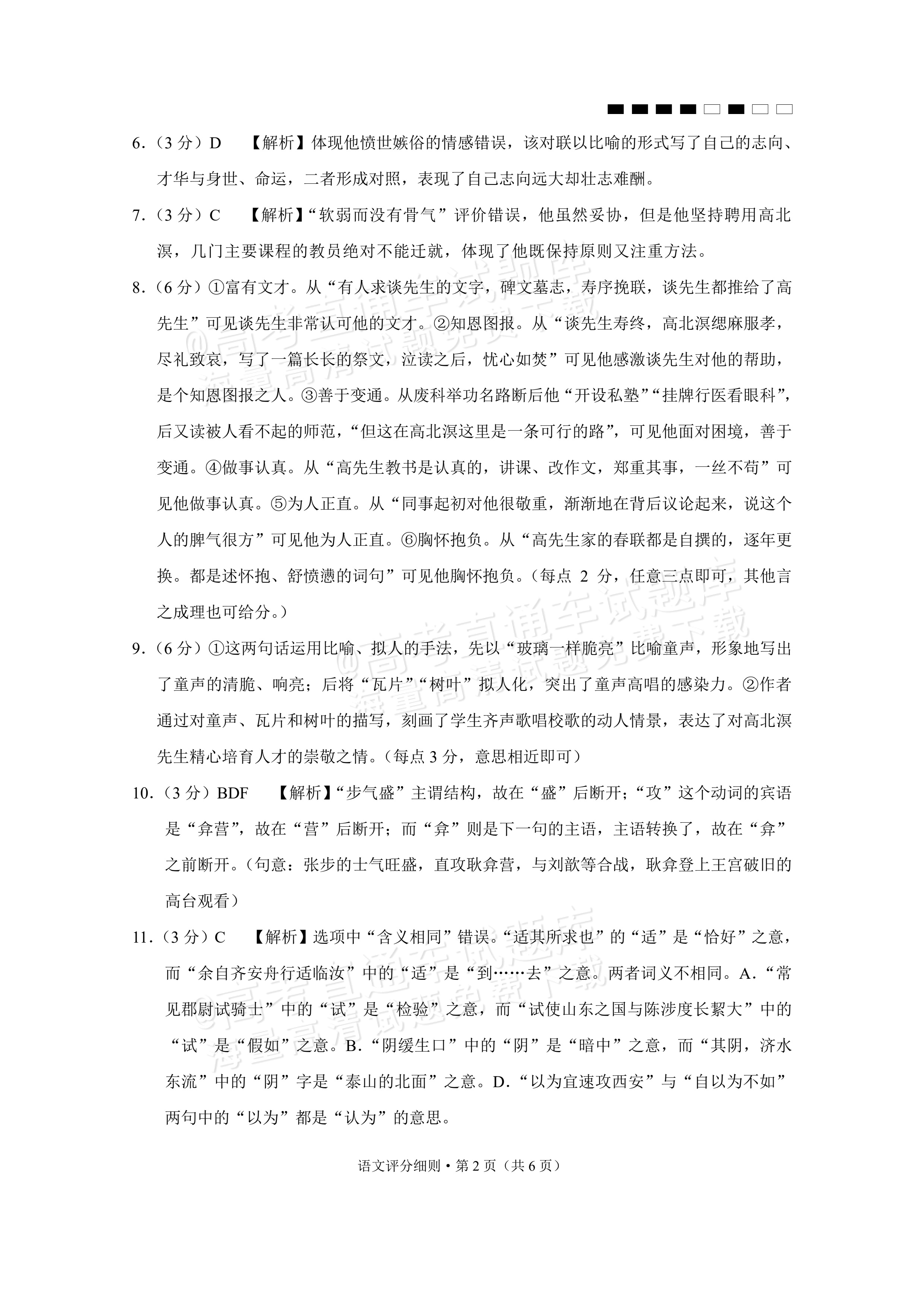 2026贵阳第一中学高三适应性月考（一）语文试题及参考答案 答案 第2页