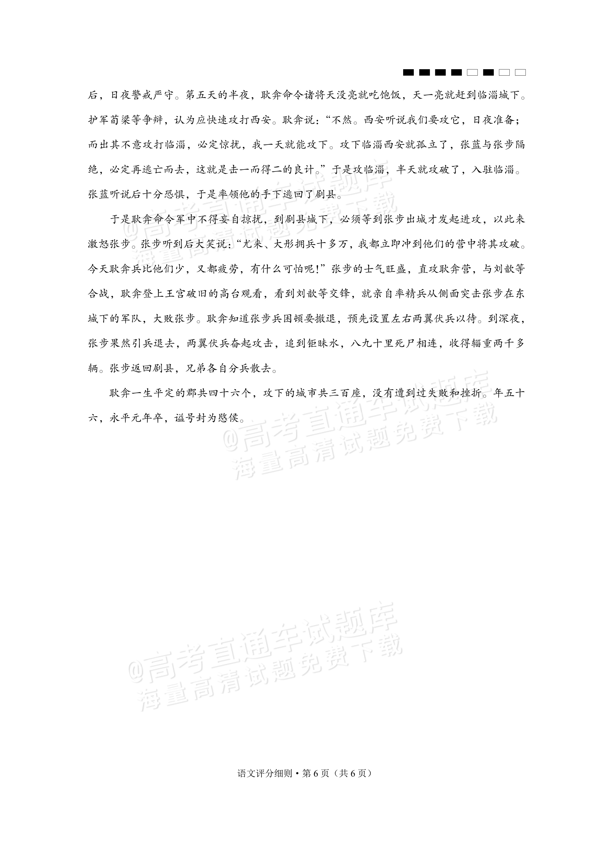 2026贵阳第一中学高三适应性月考（一）语文试题及参考答案 答案 第6页
