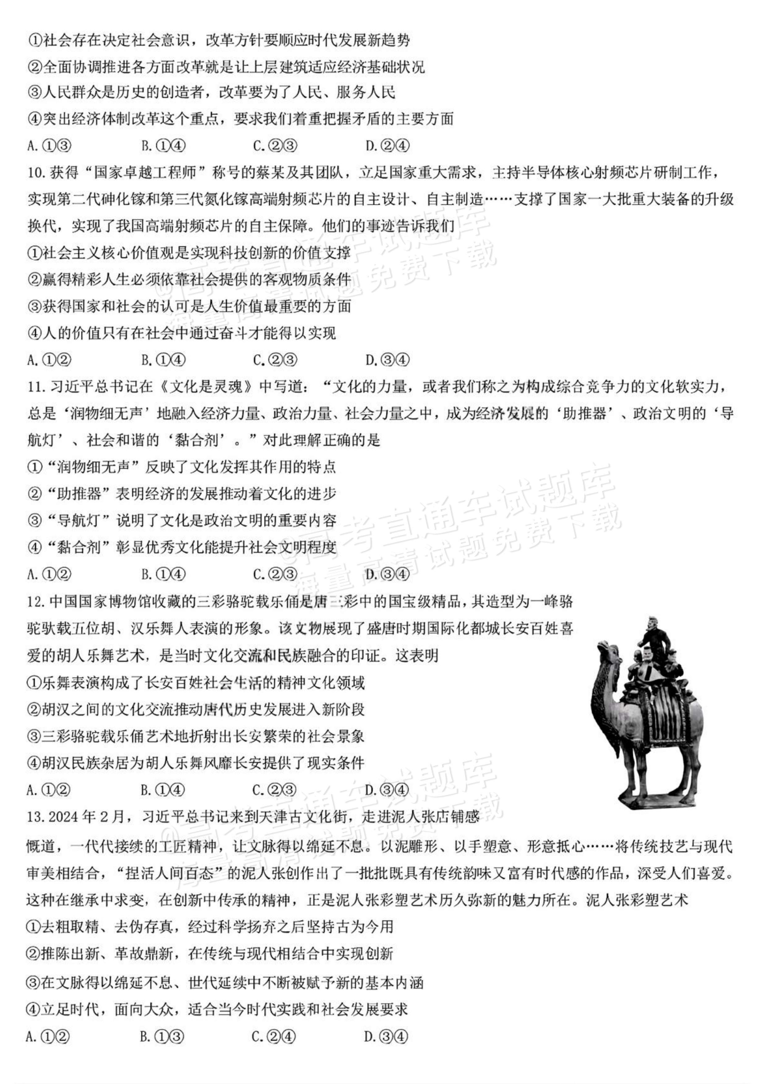 2026哈尔滨第九中学高二9月月考政治试题及参考答案 第3页