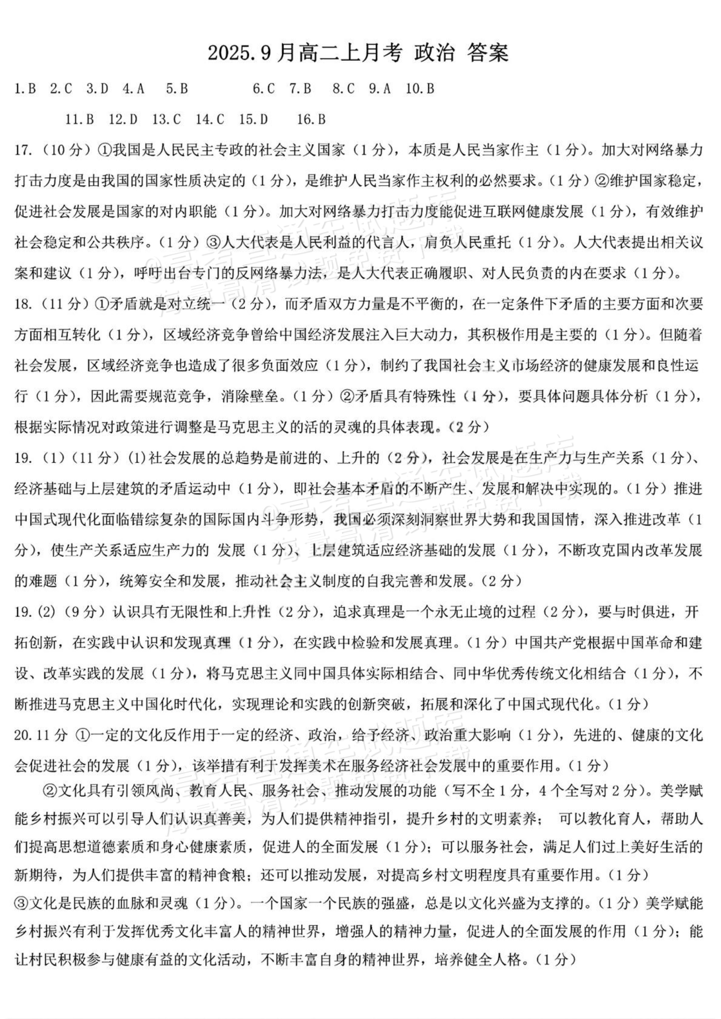 2026哈尔滨第九中学高二9月月考政治试题及参考答案 第7页