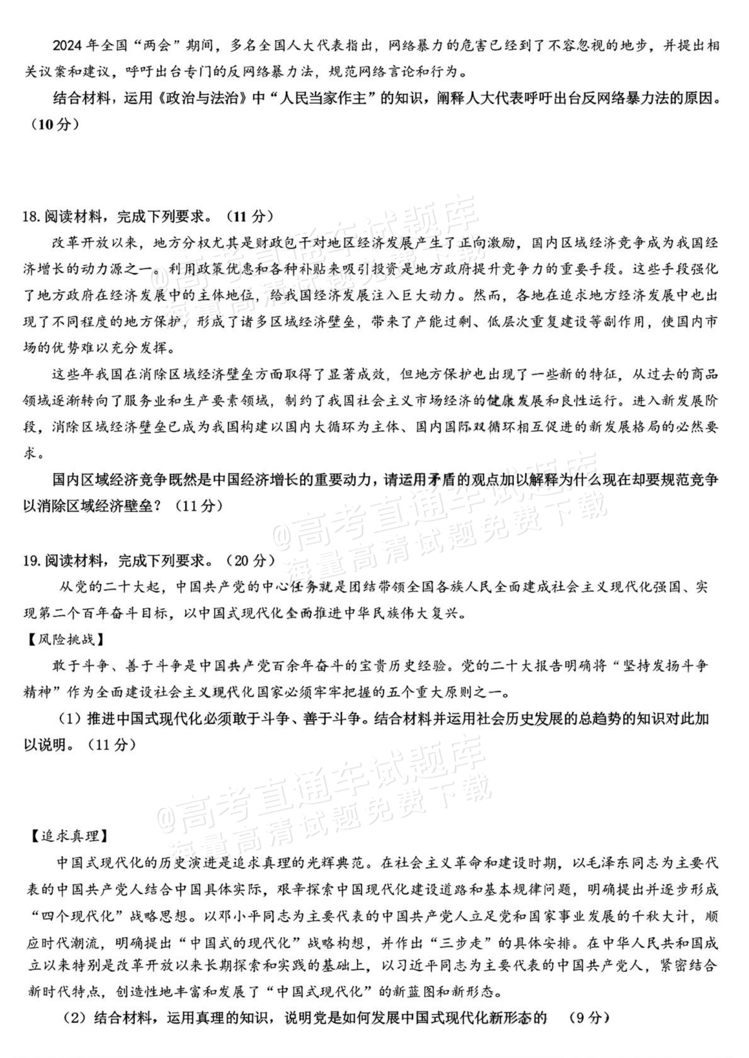 2026哈尔滨第九中学高二9月月考政治试题及参考答案 第5页