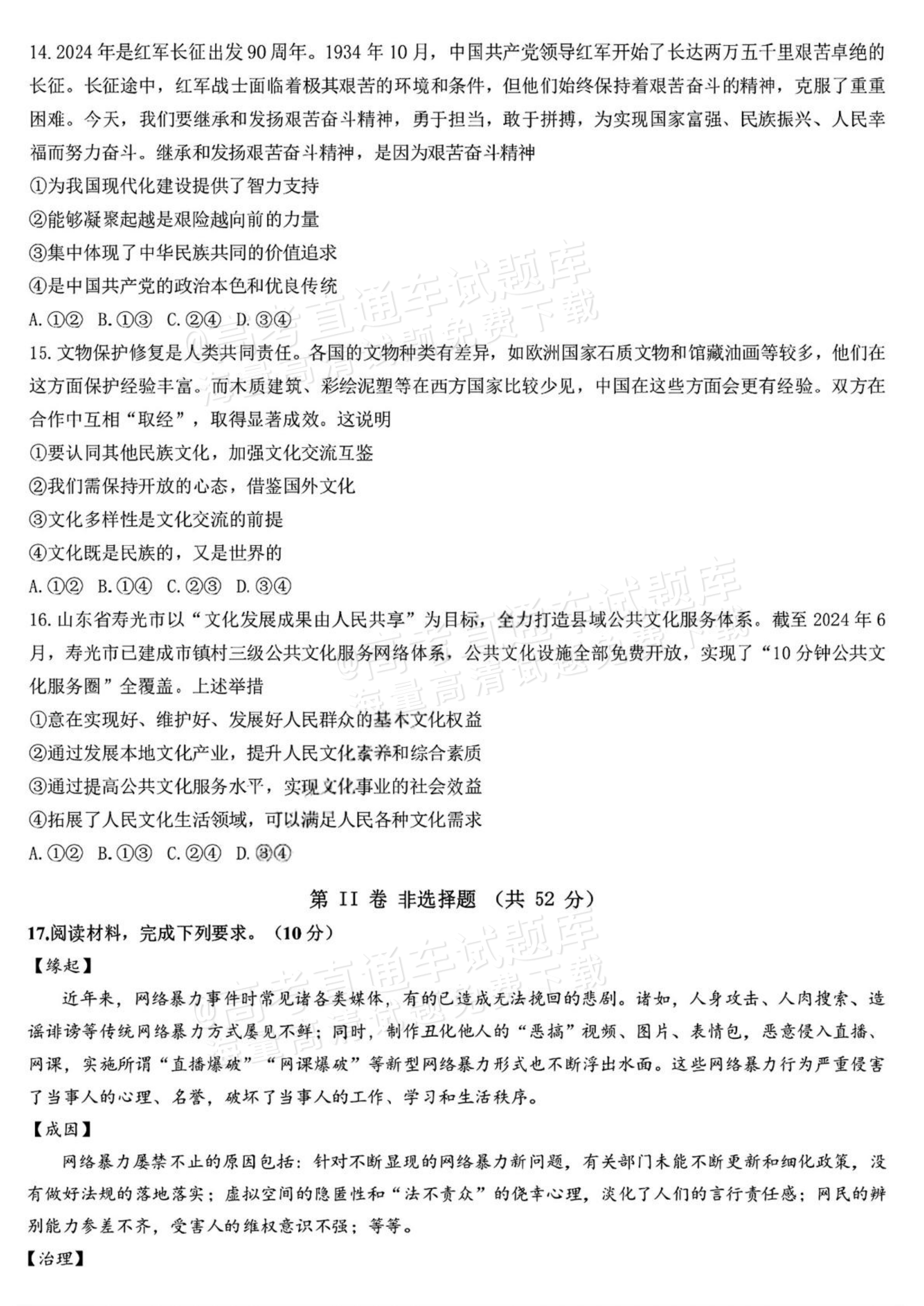 2026哈尔滨第九中学高二9月月考政治试题及参考答案 第4页