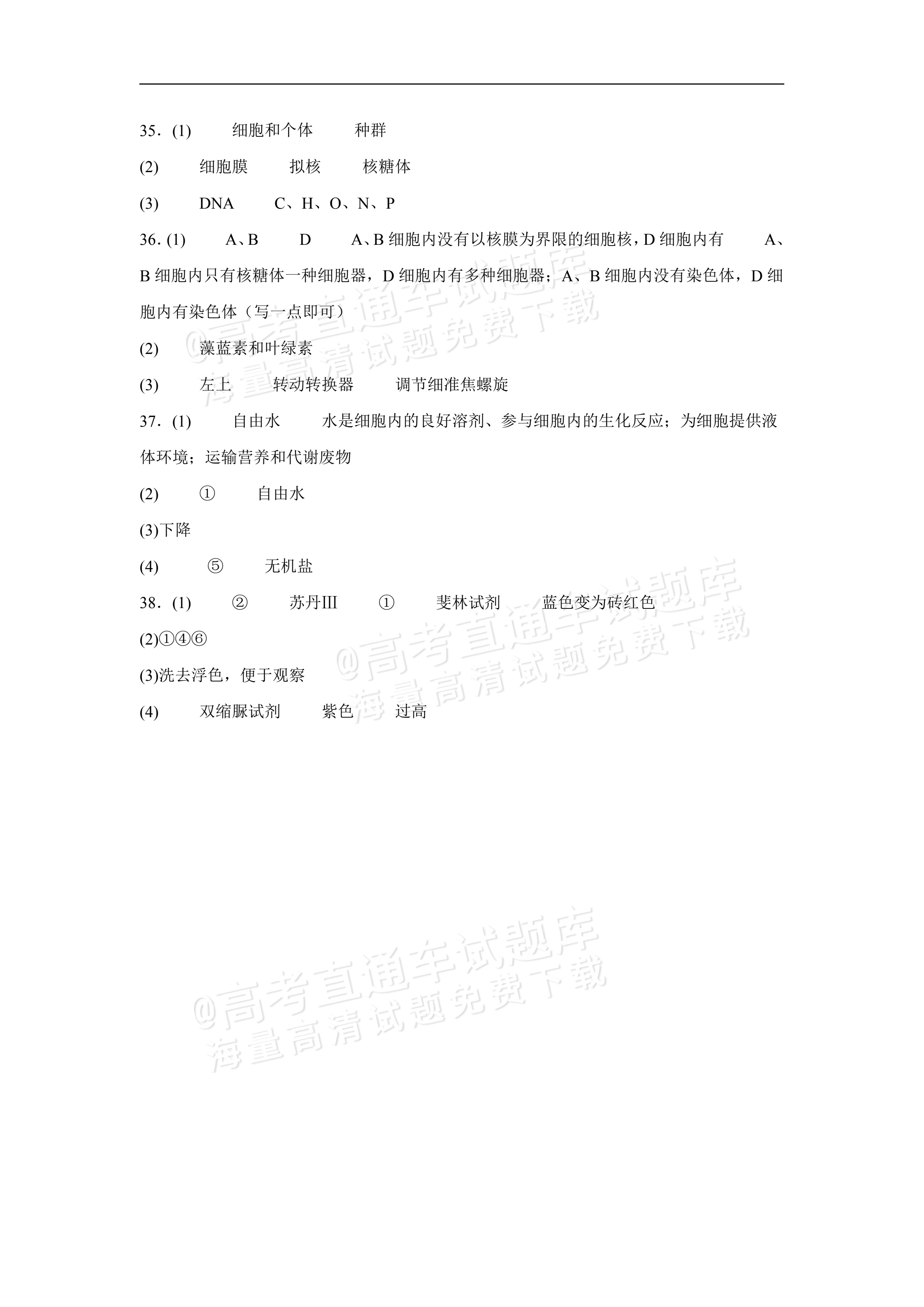 2026内蒙古自治区巴彦淖尔市第一中学高一9月月考生物试题 答案 第1页