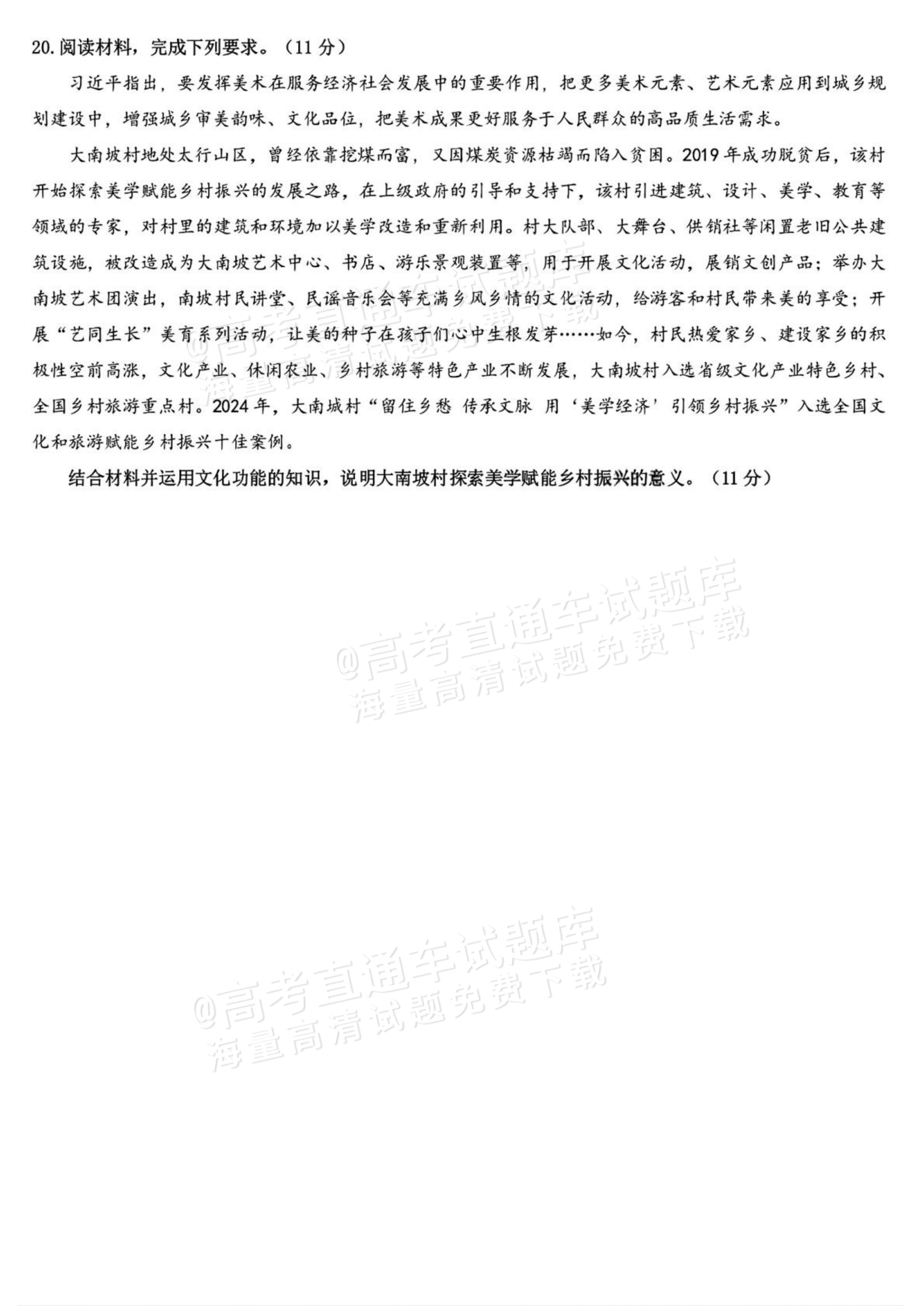 2026哈尔滨第九中学高二9月月考政治试题及参考答案 第6页