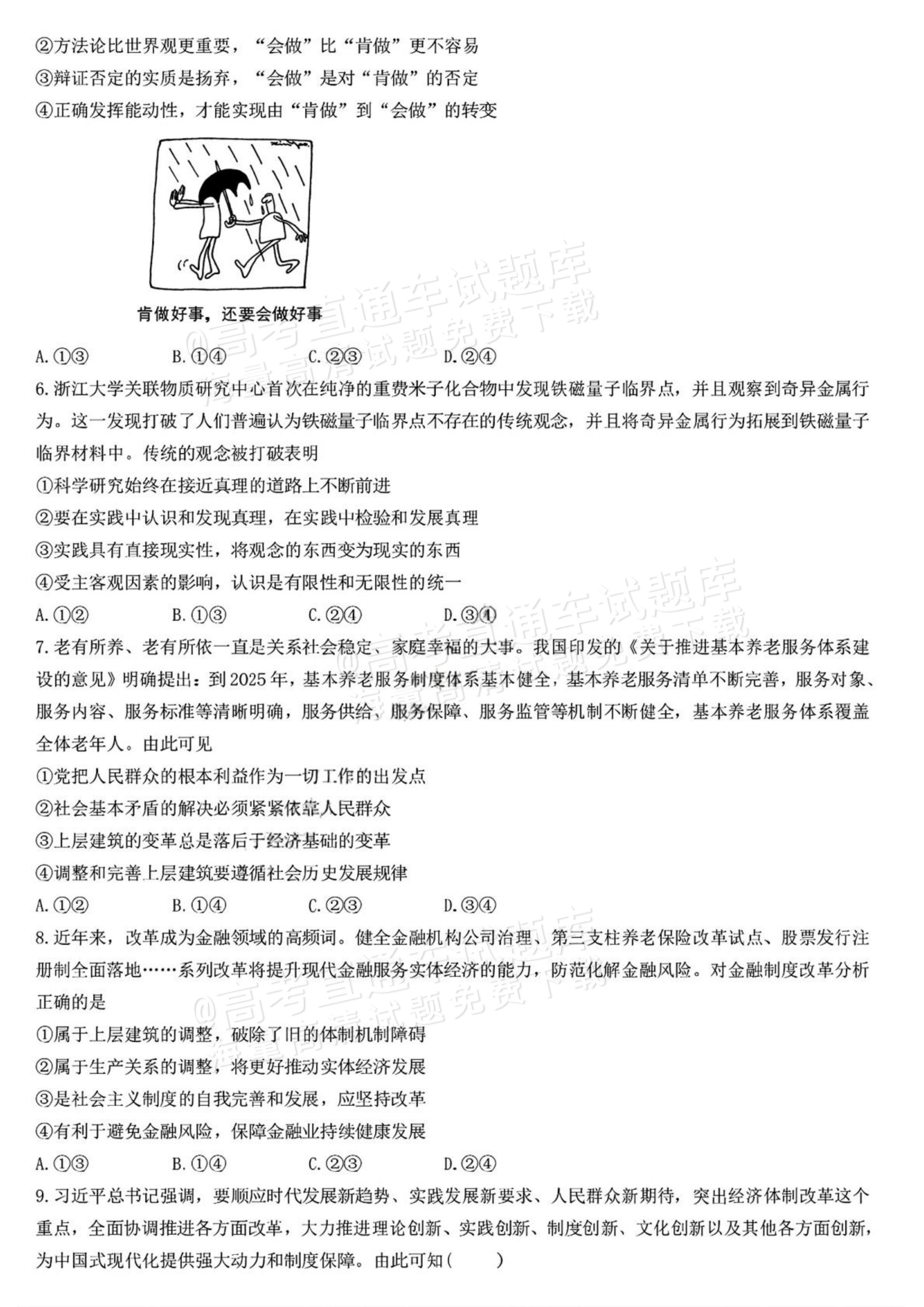 2026哈尔滨第九中学高二9月月考政治试题及参考答案 第2页