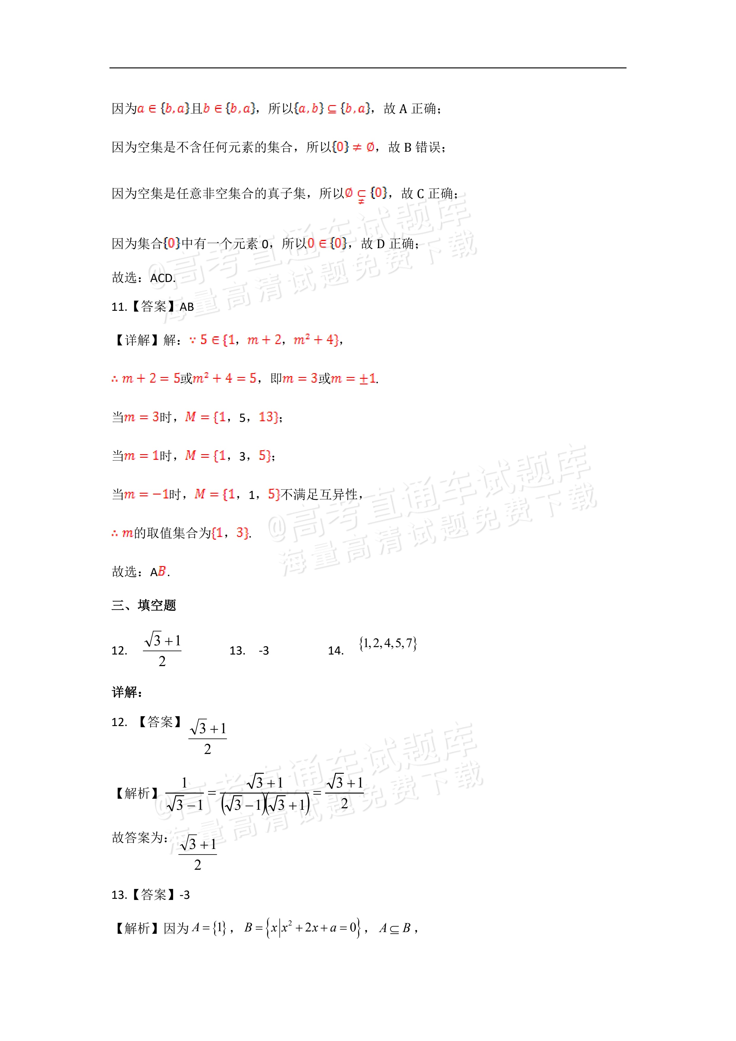 2026黑龙江佳木斯市第八中学高一9月月考数学试题及参考答案 答案 第3页