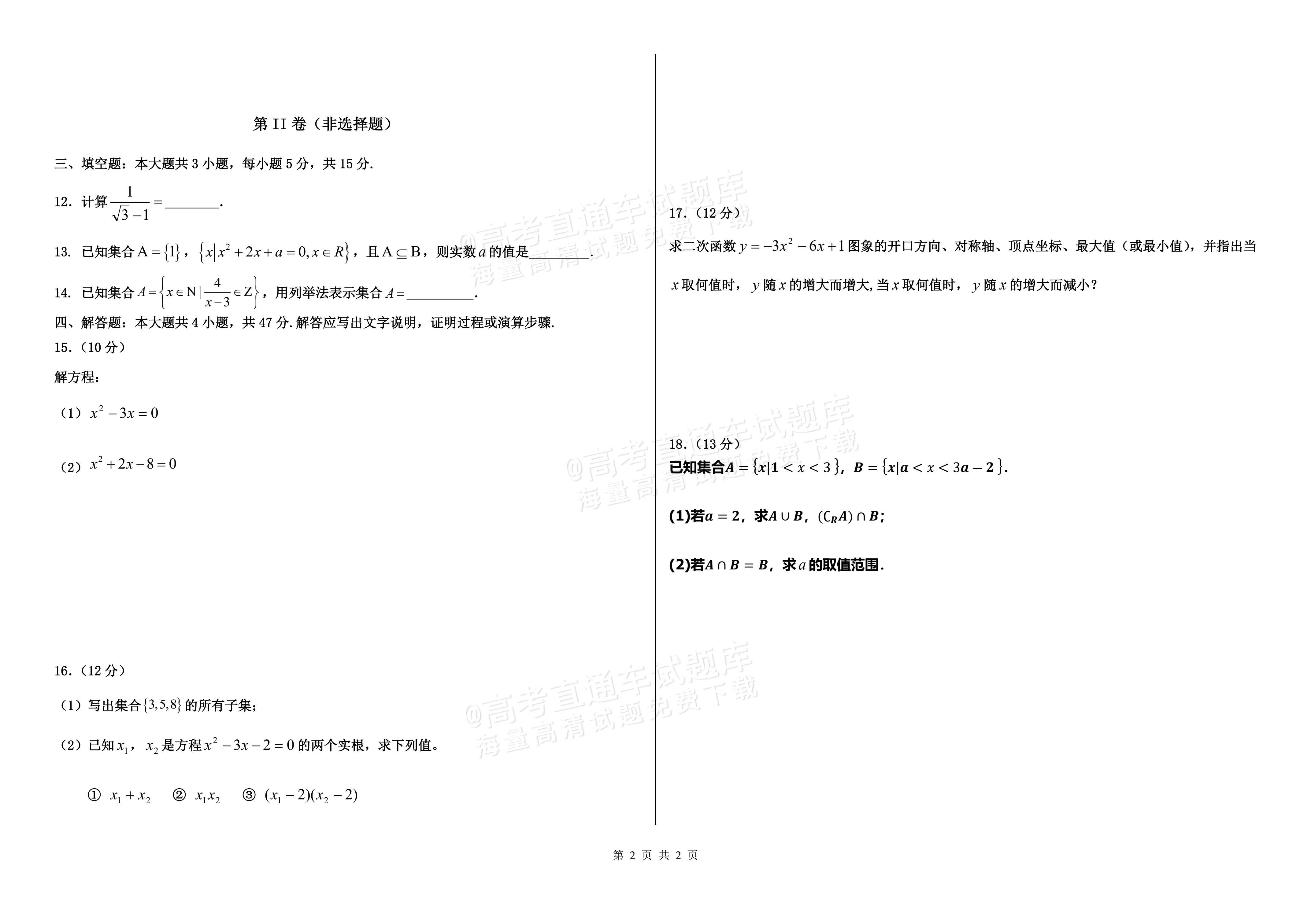 2026黑龙江佳木斯市第八中学高一9月月考数学试题及参考答案 第2页
