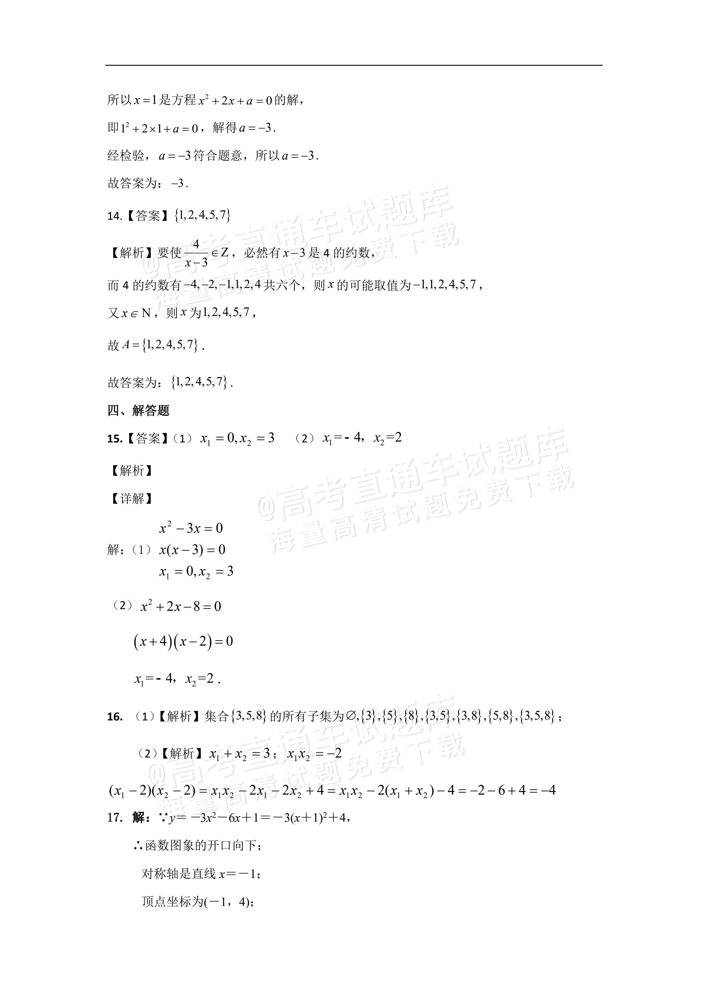 2026黑龙江佳木斯市第八中学高一9月月考数学试题及参考答案 答案 第4页