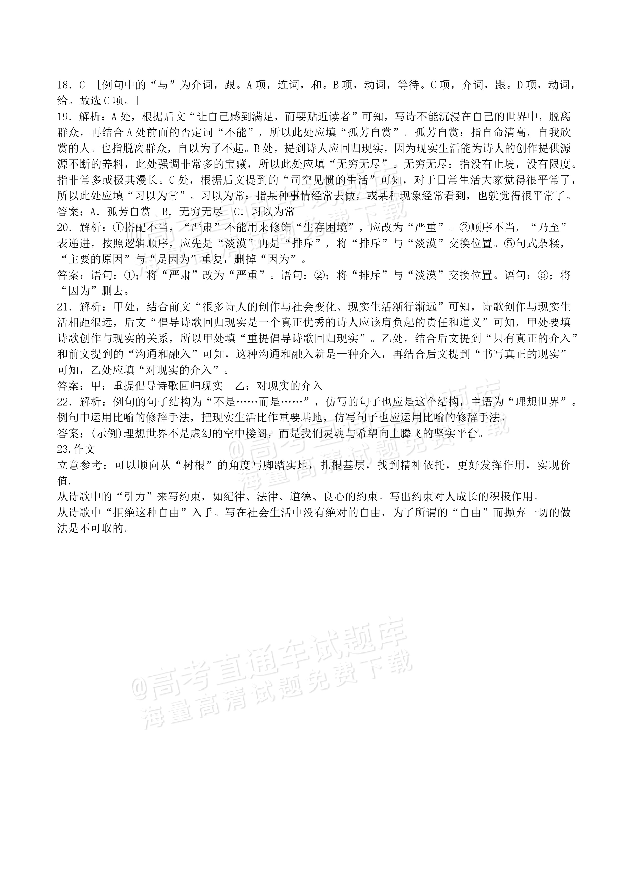 2026河北安平中学高一上开学考语文试题及参考答案 答案 第5页