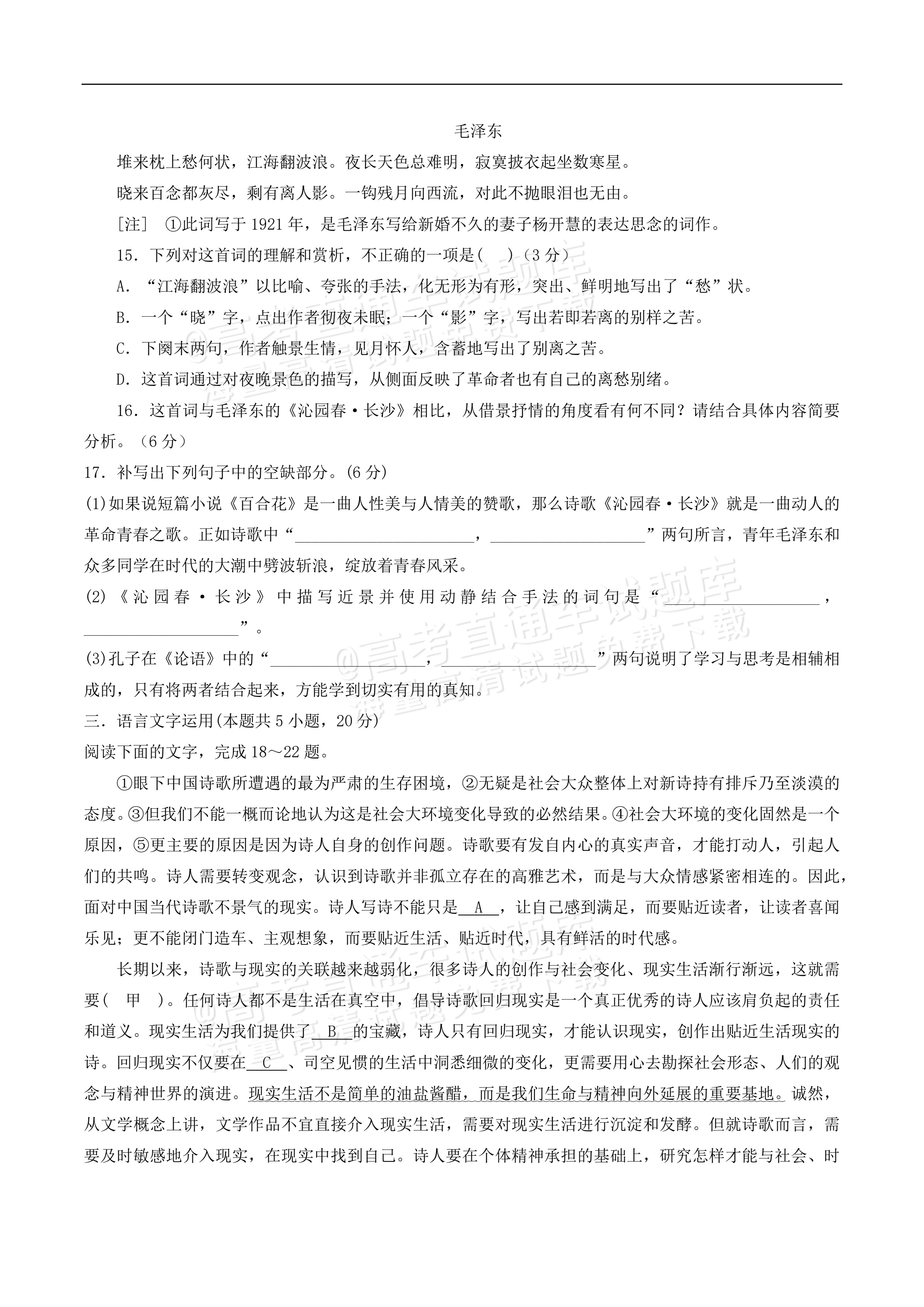 2026河北安平中学高一上开学考语文试题及参考答案 第7页
