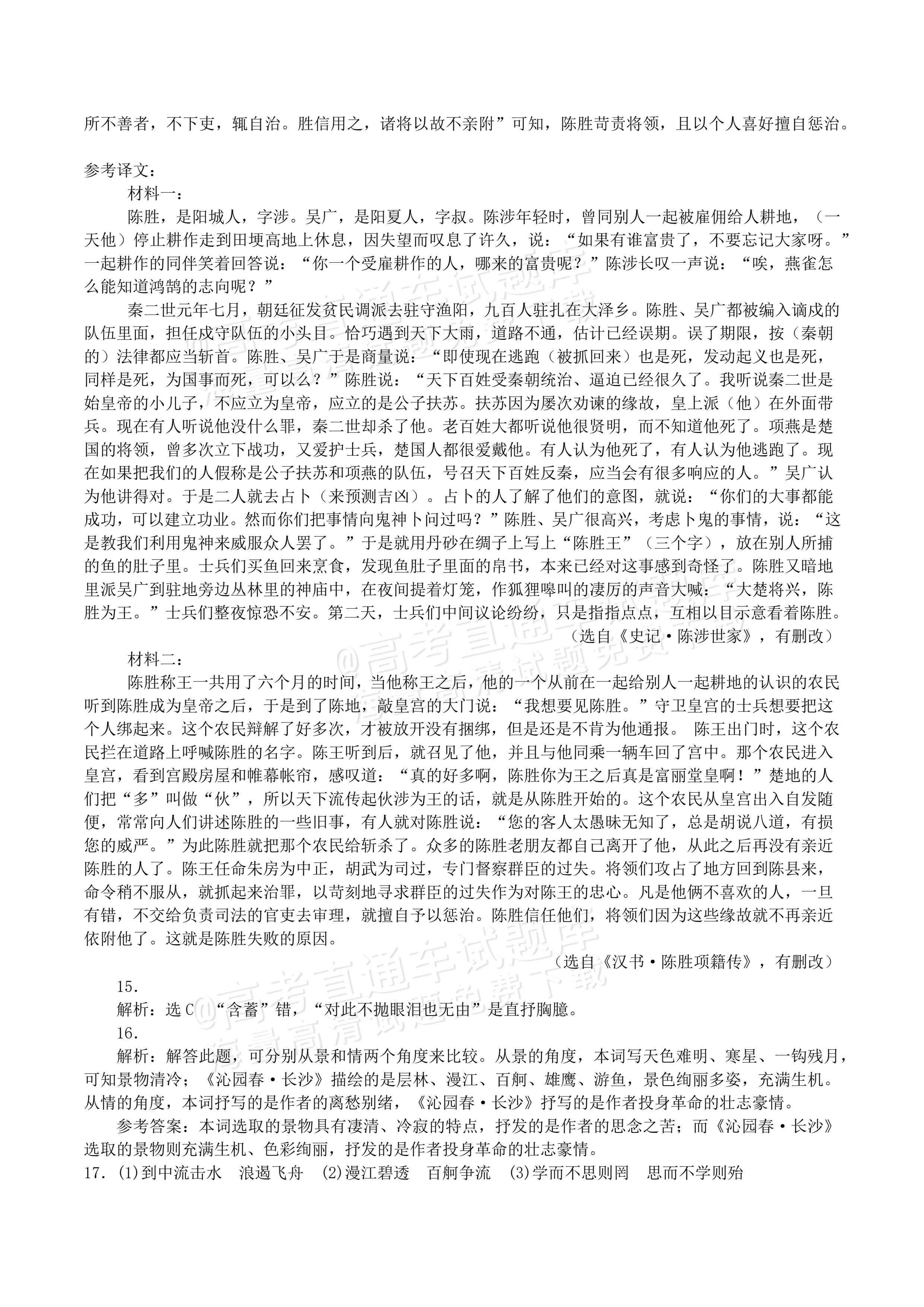 2026河北安平中学高一上开学考语文试题及参考答案 答案 第4页