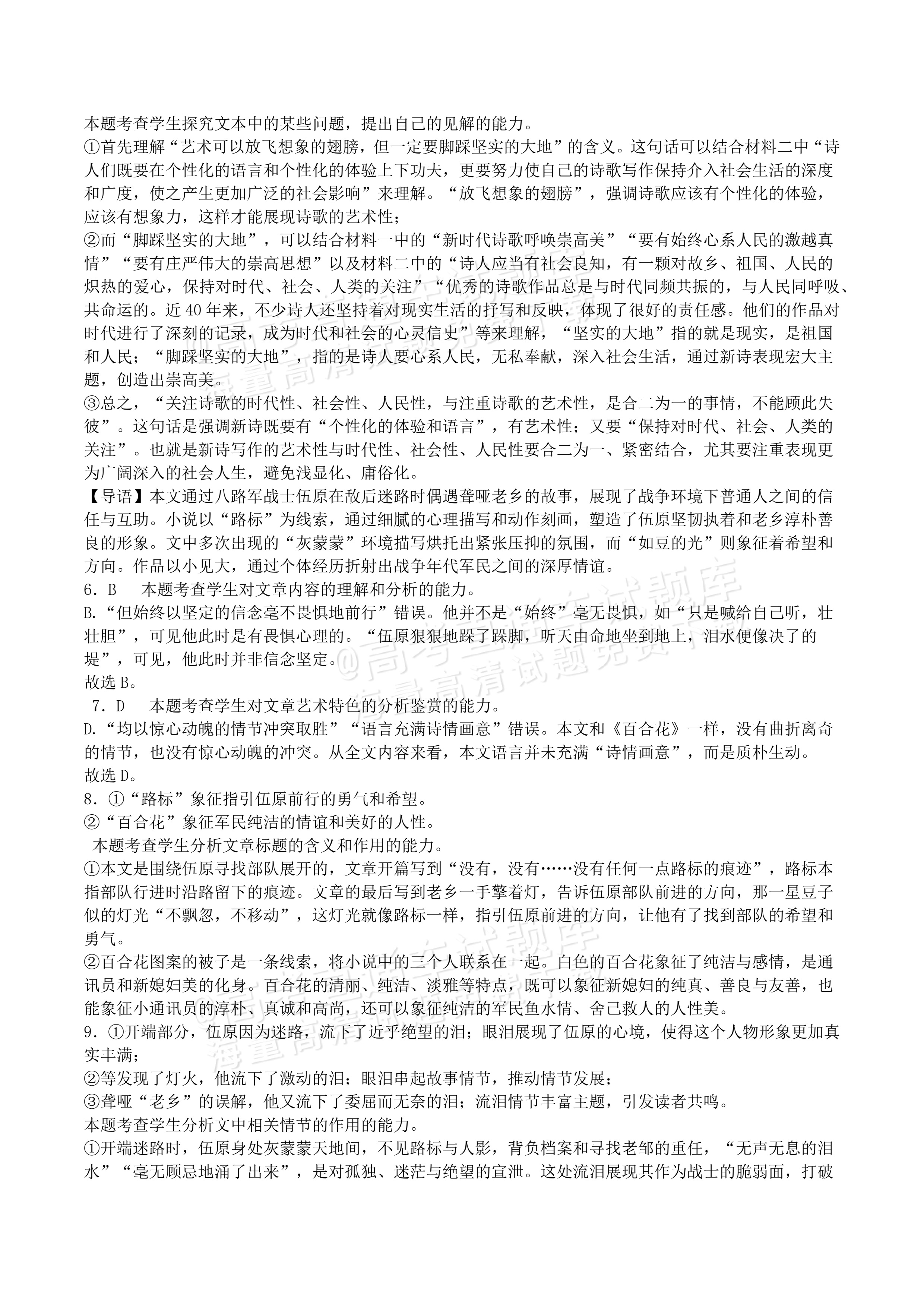 2026河北安平中学高一上开学考语文试题及参考答案 答案 第2页