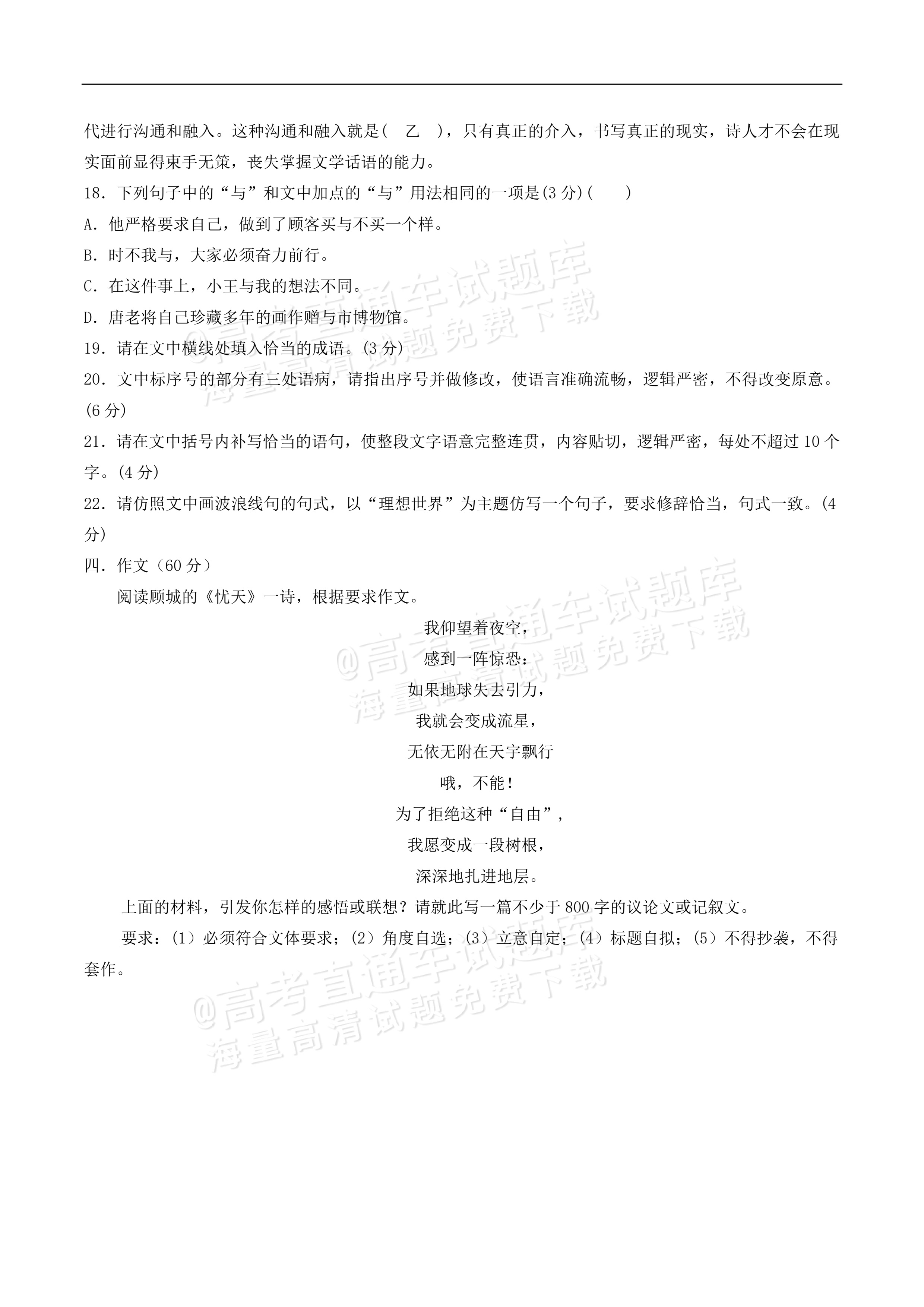 2026河北安平中学高一上开学考语文试题及参考答案 第8页
