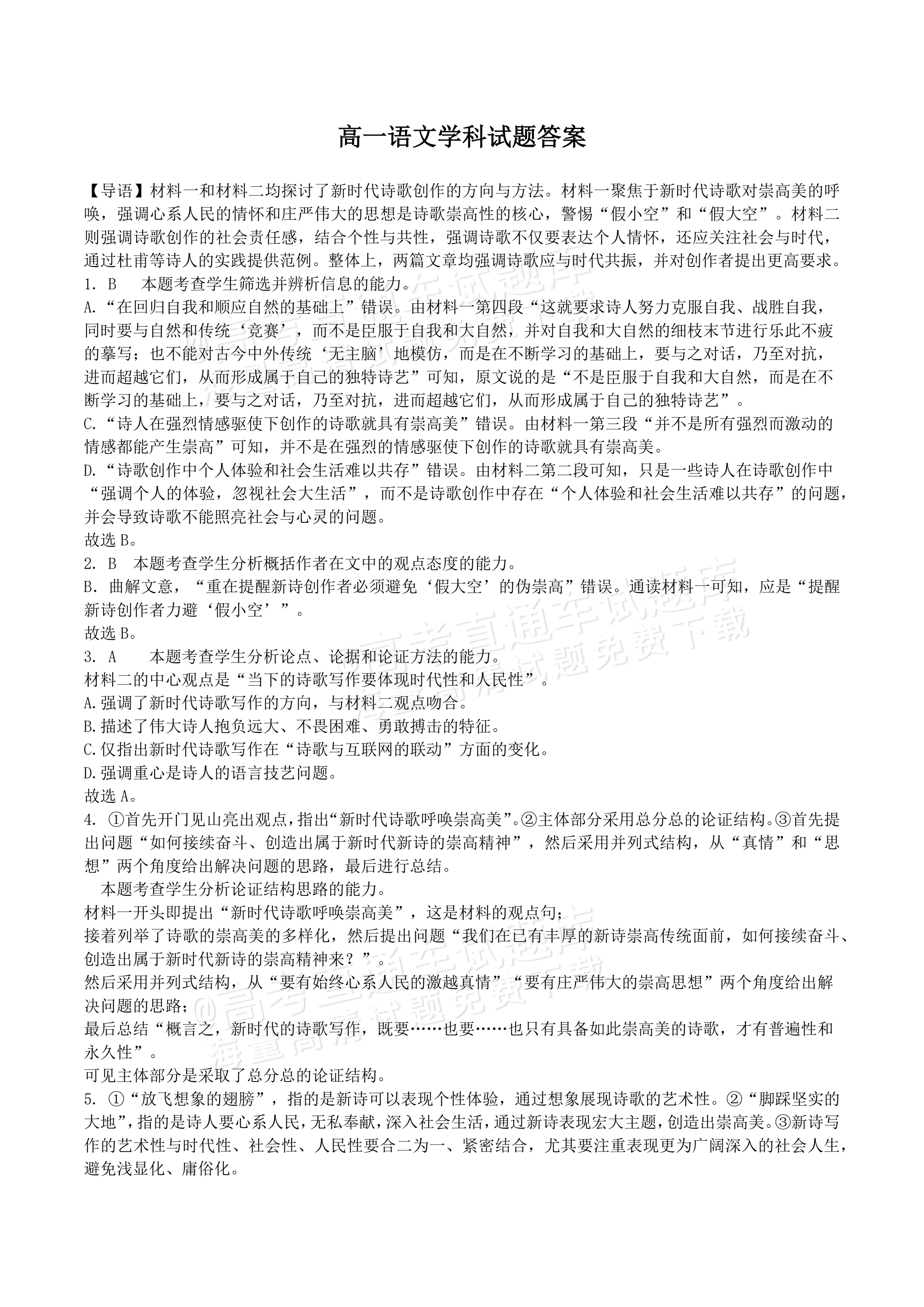 2026河北安平中学高一上开学考语文试题及参考答案 答案 第1页