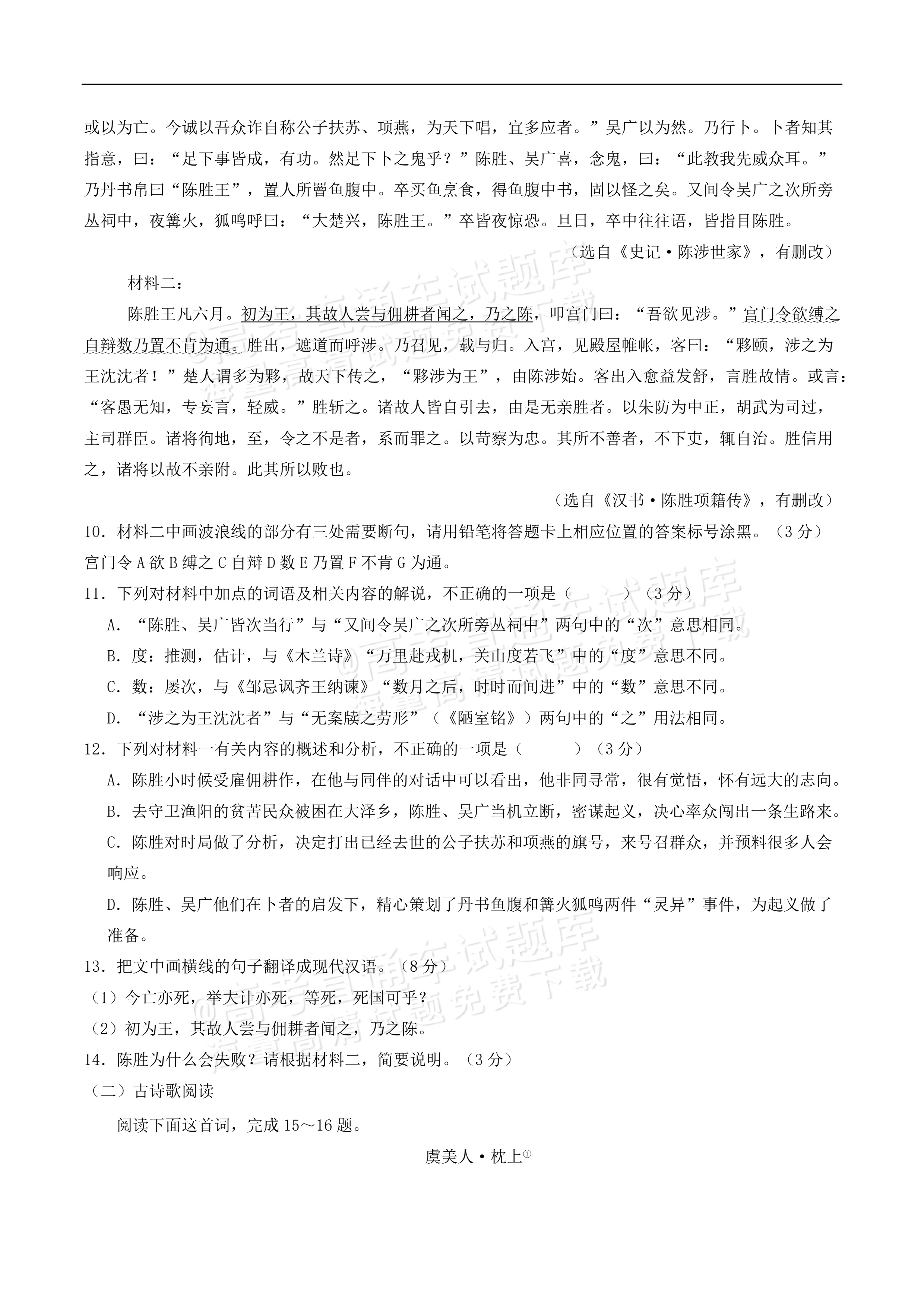2026河北安平中学高一上开学考语文试题及参考答案 第6页