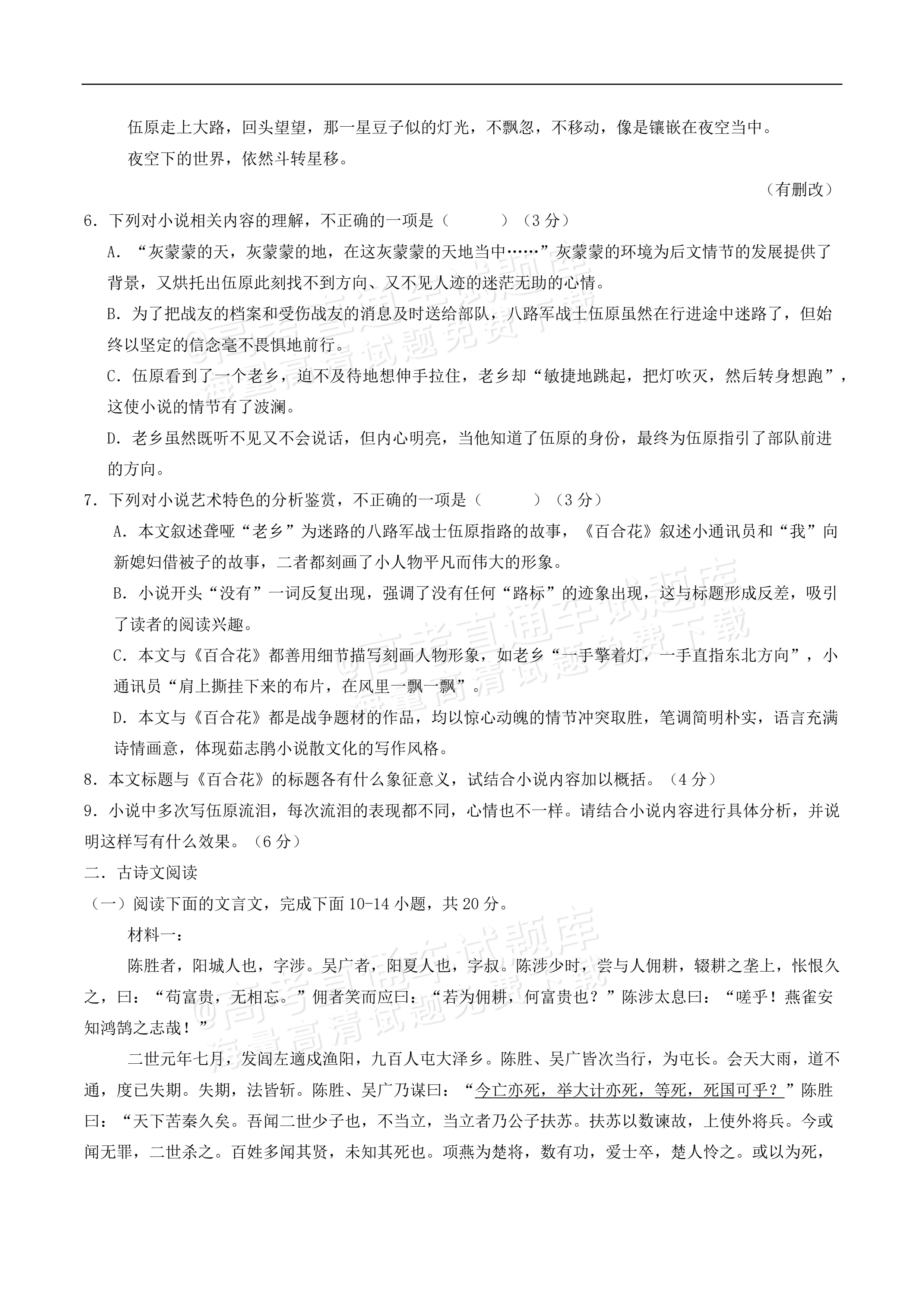 2026河北安平中学高一上开学考语文试题及参考答案 第5页