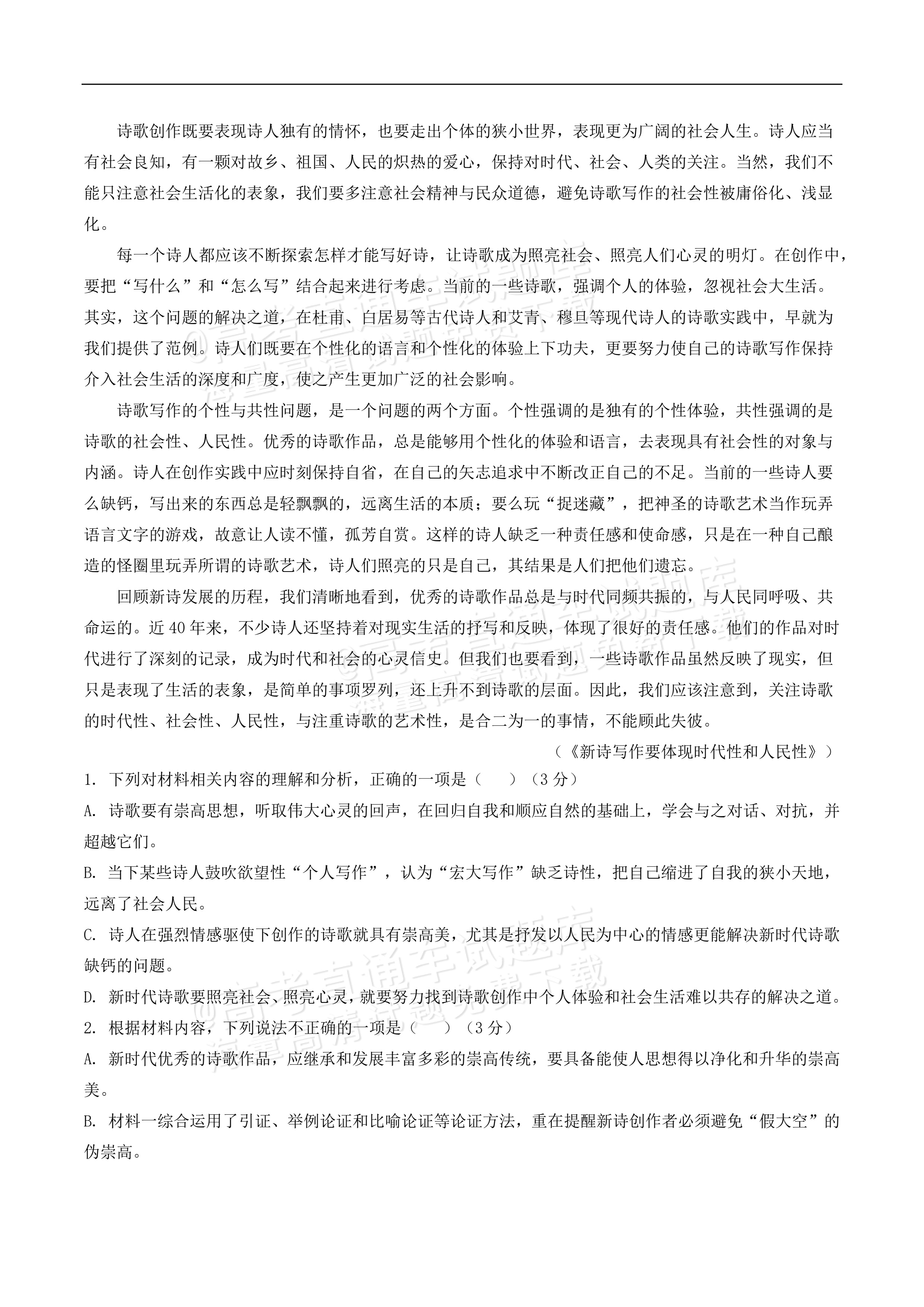 2026河北安平中学高一上开学考语文试题及参考答案 第2页