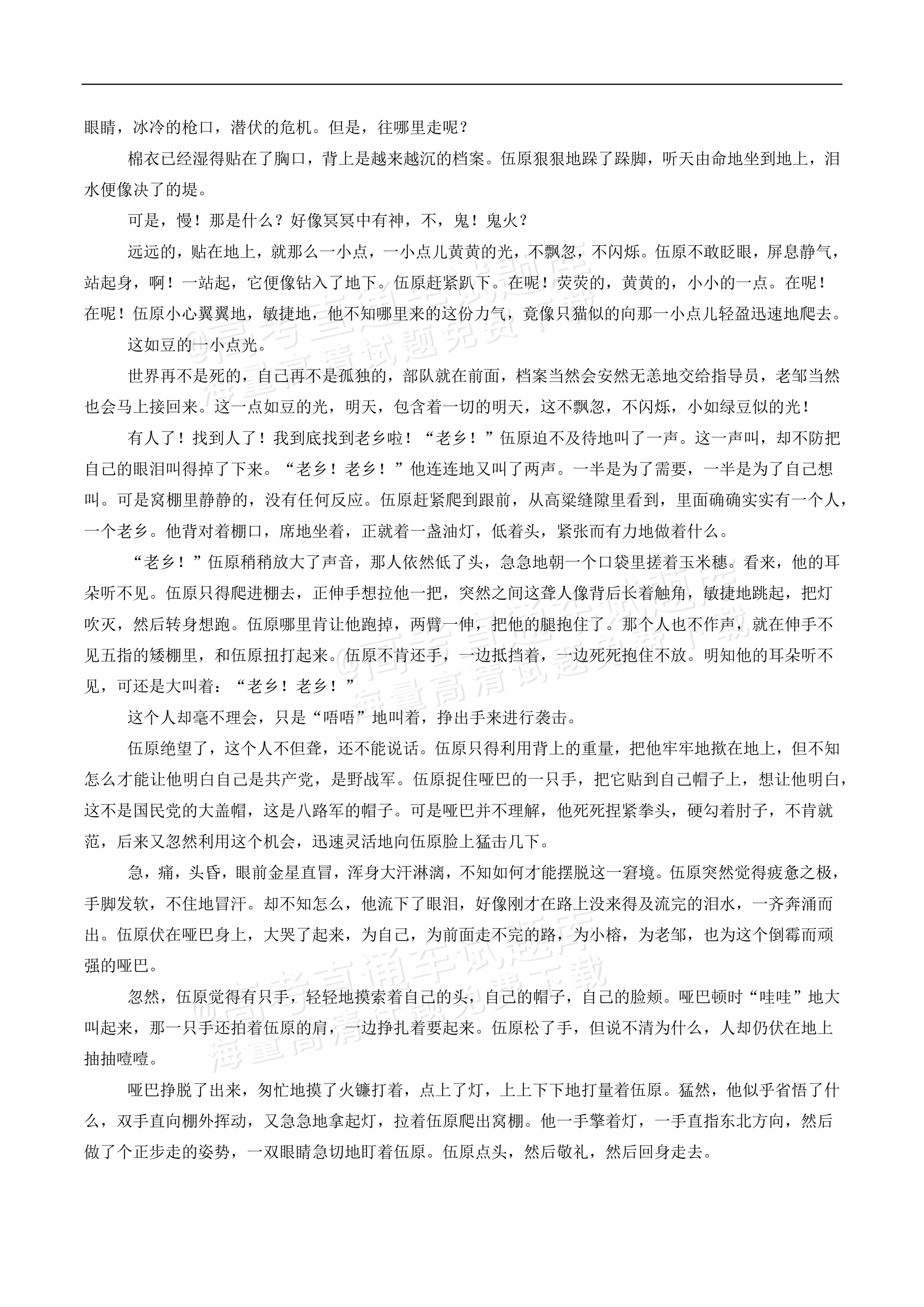 2026河北安平中学高一上开学考语文试题及参考答案 第4页