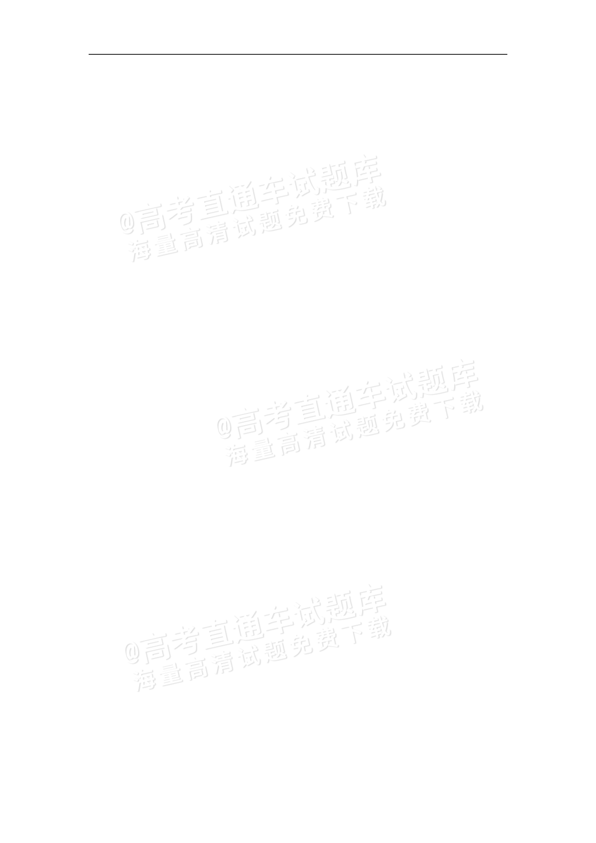2026河北安平中学高一上开学考语文试题及参考答案 第9页