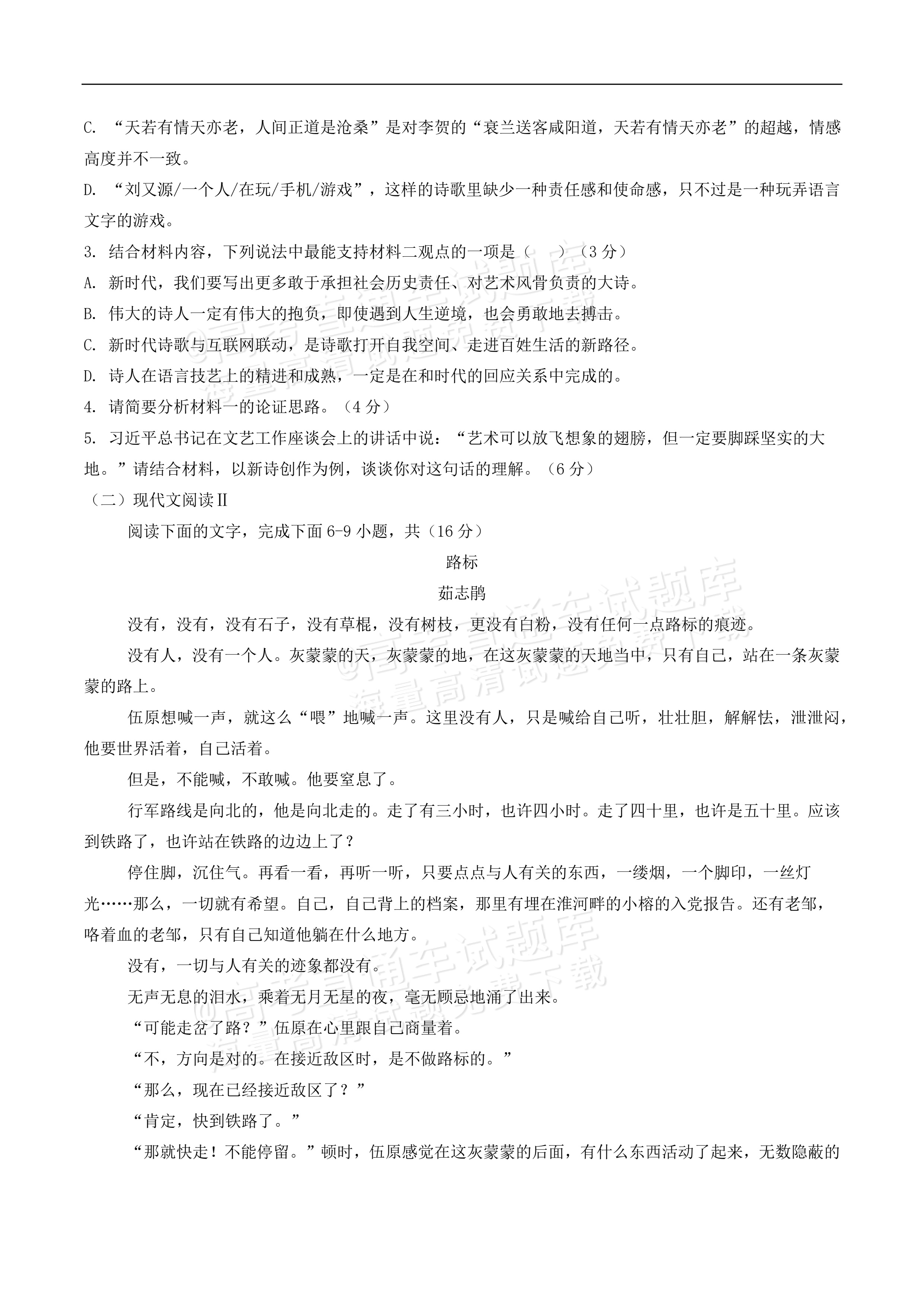2026河北安平中学高一上开学考语文试题及参考答案 第3页