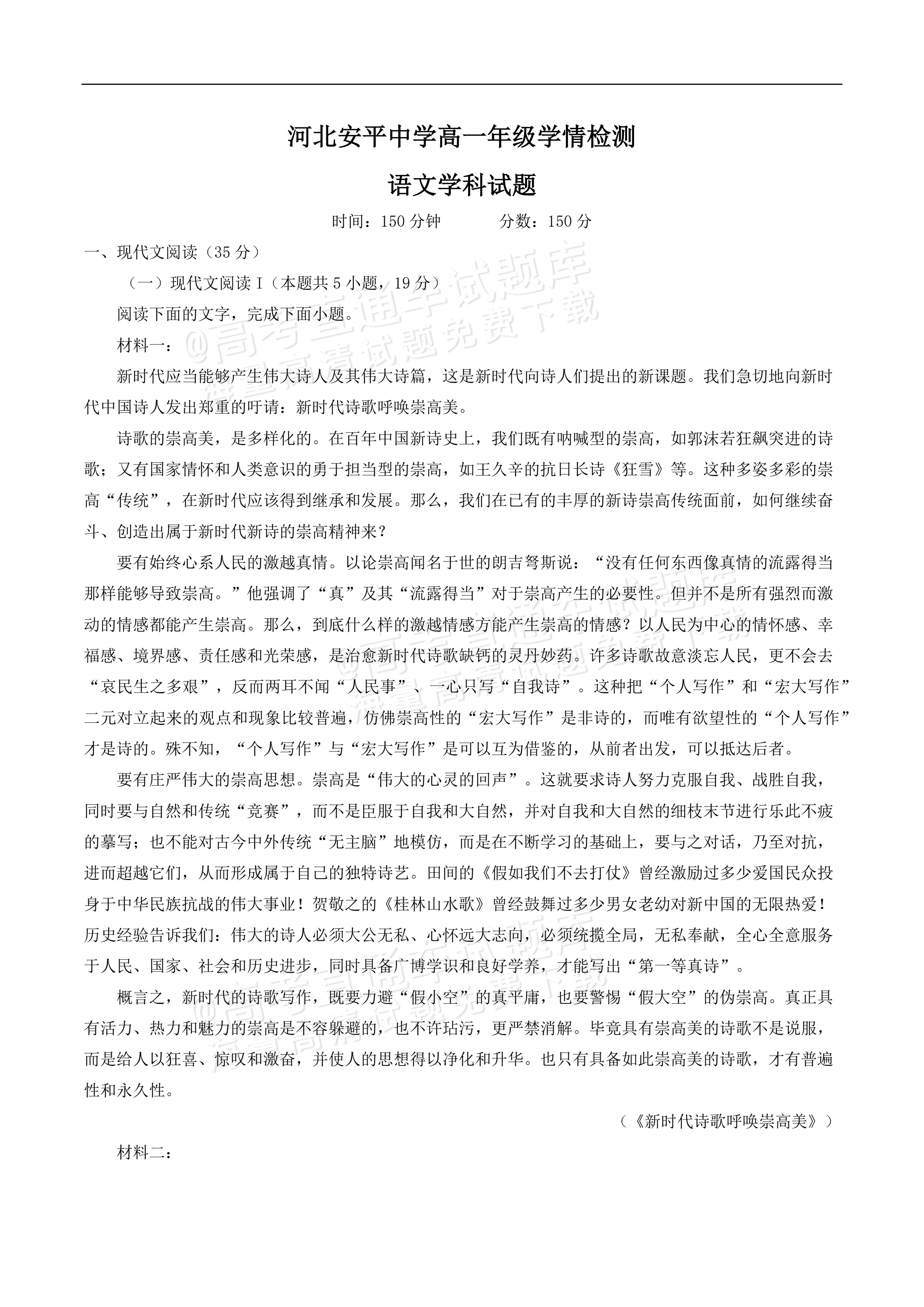 2026河北安平中学高一上开学考语文试题及参考答案 第1页