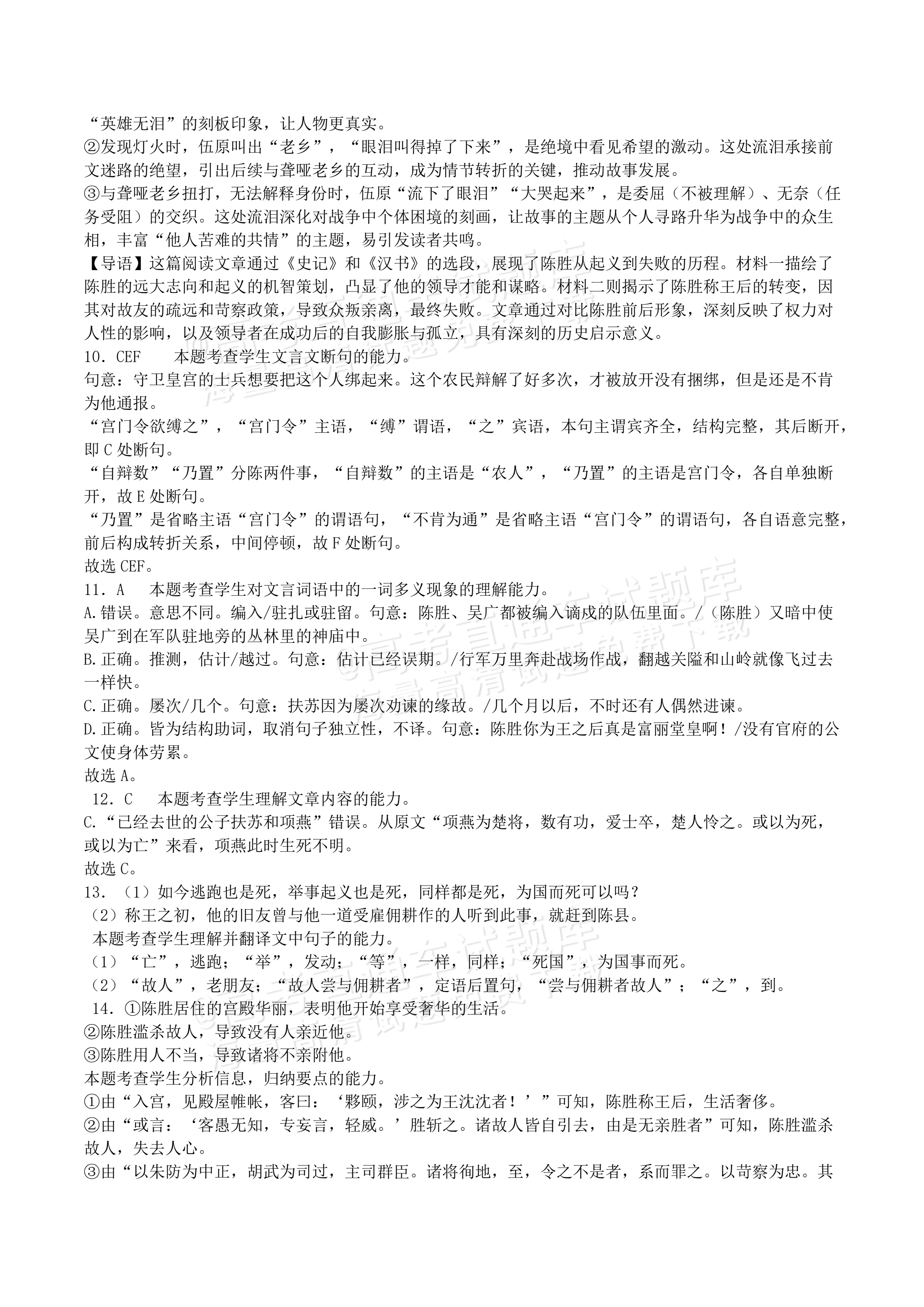 2026河北安平中学高一上开学考语文试题及参考答案 答案 第3页