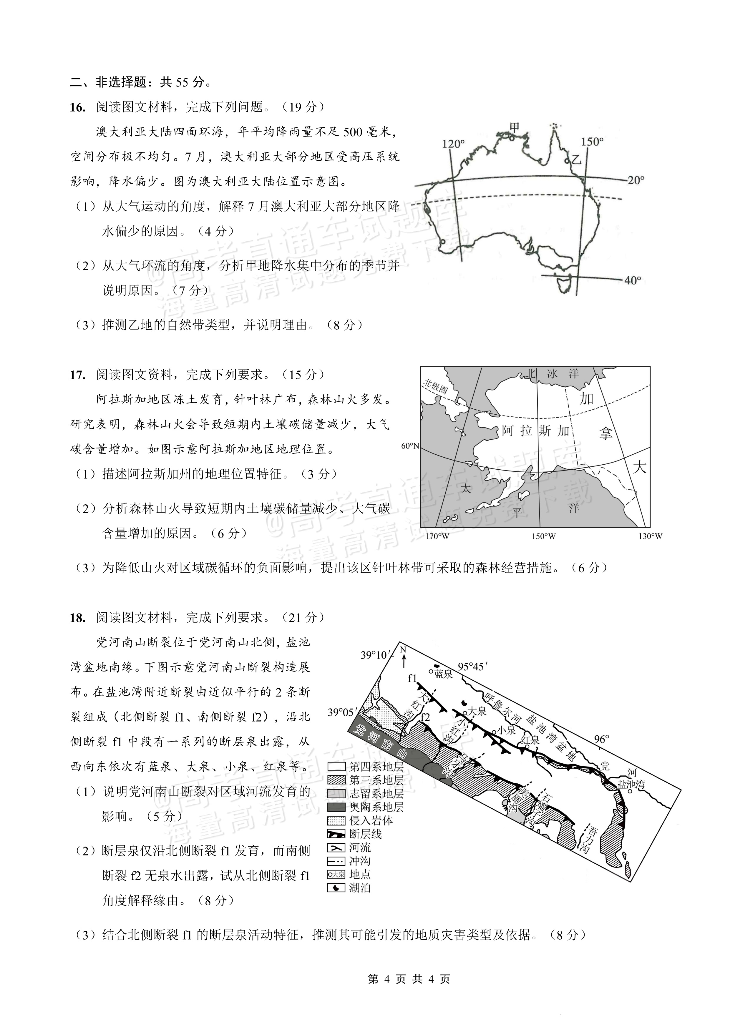2026重庆实验外国语学校高三9月月考地理试题及参考答案 第4页