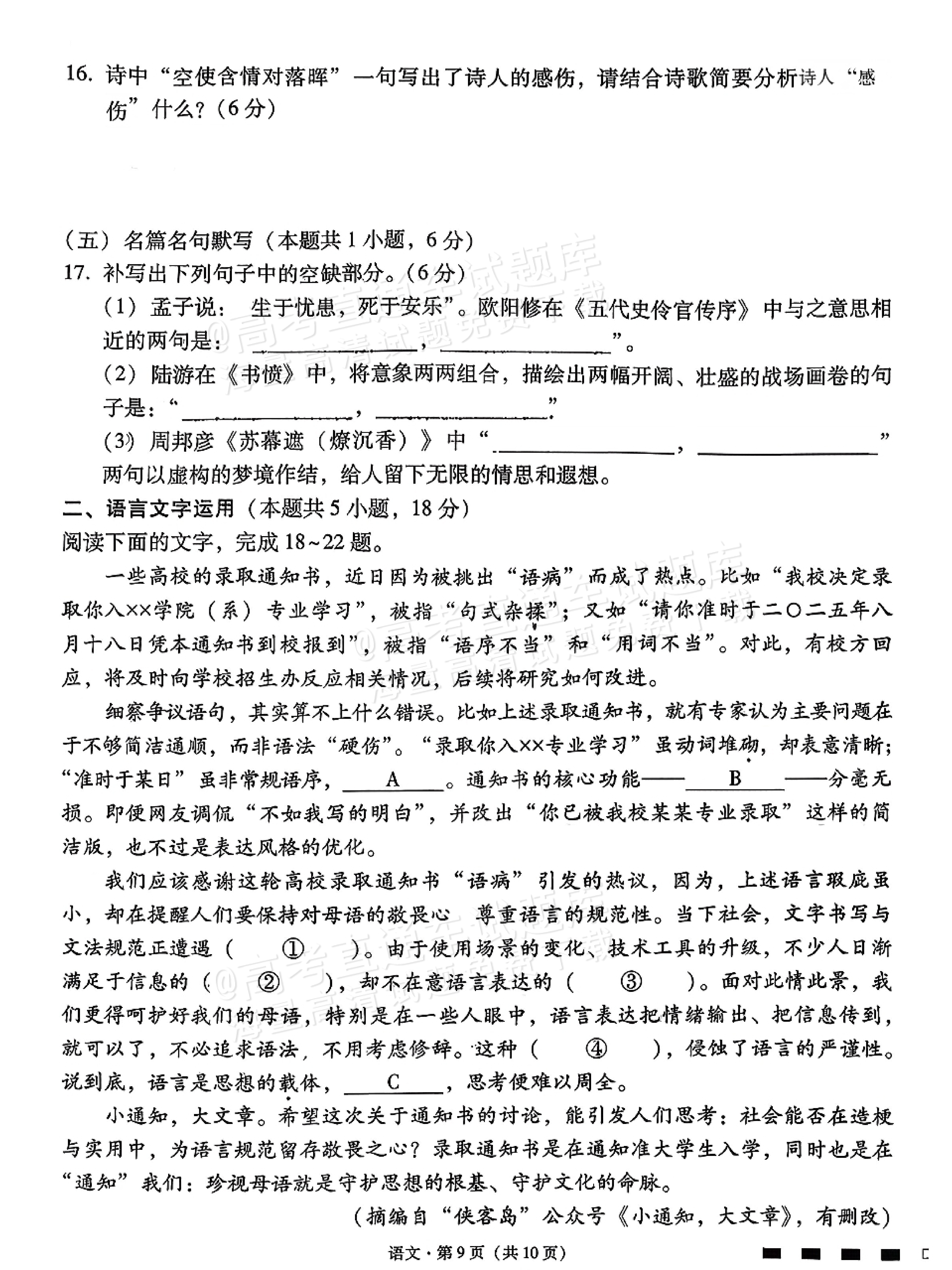 2026贵阳第一中学高三适应性月考（一）语文试题及参考答案 第9页
