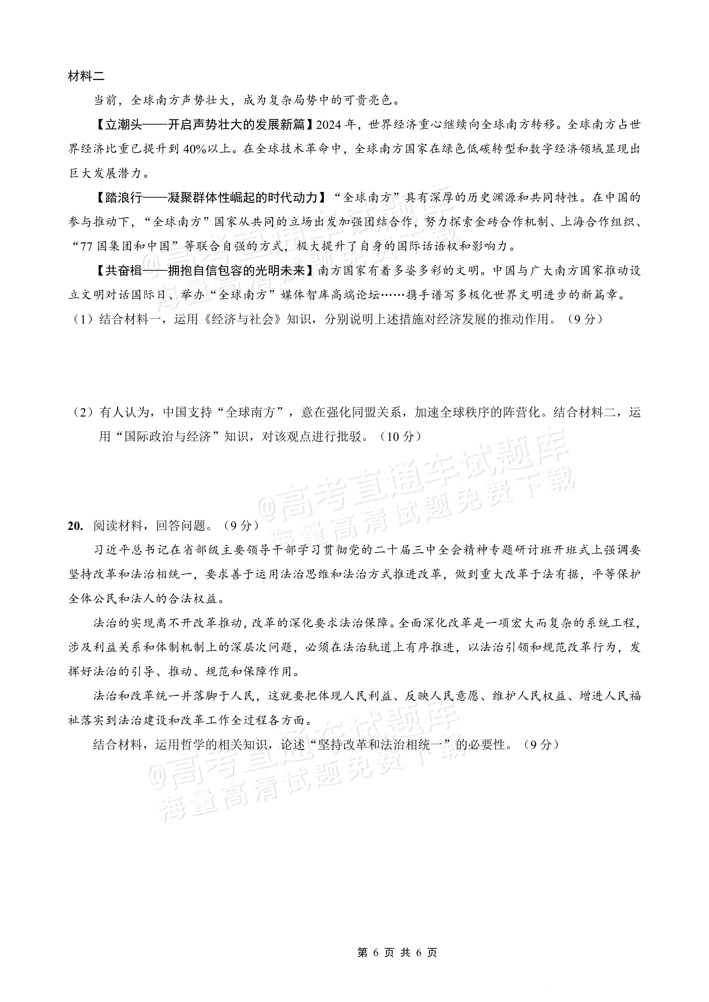 2026重庆实验外国语学校高三9月月考政治试题及参考答案 第6页
