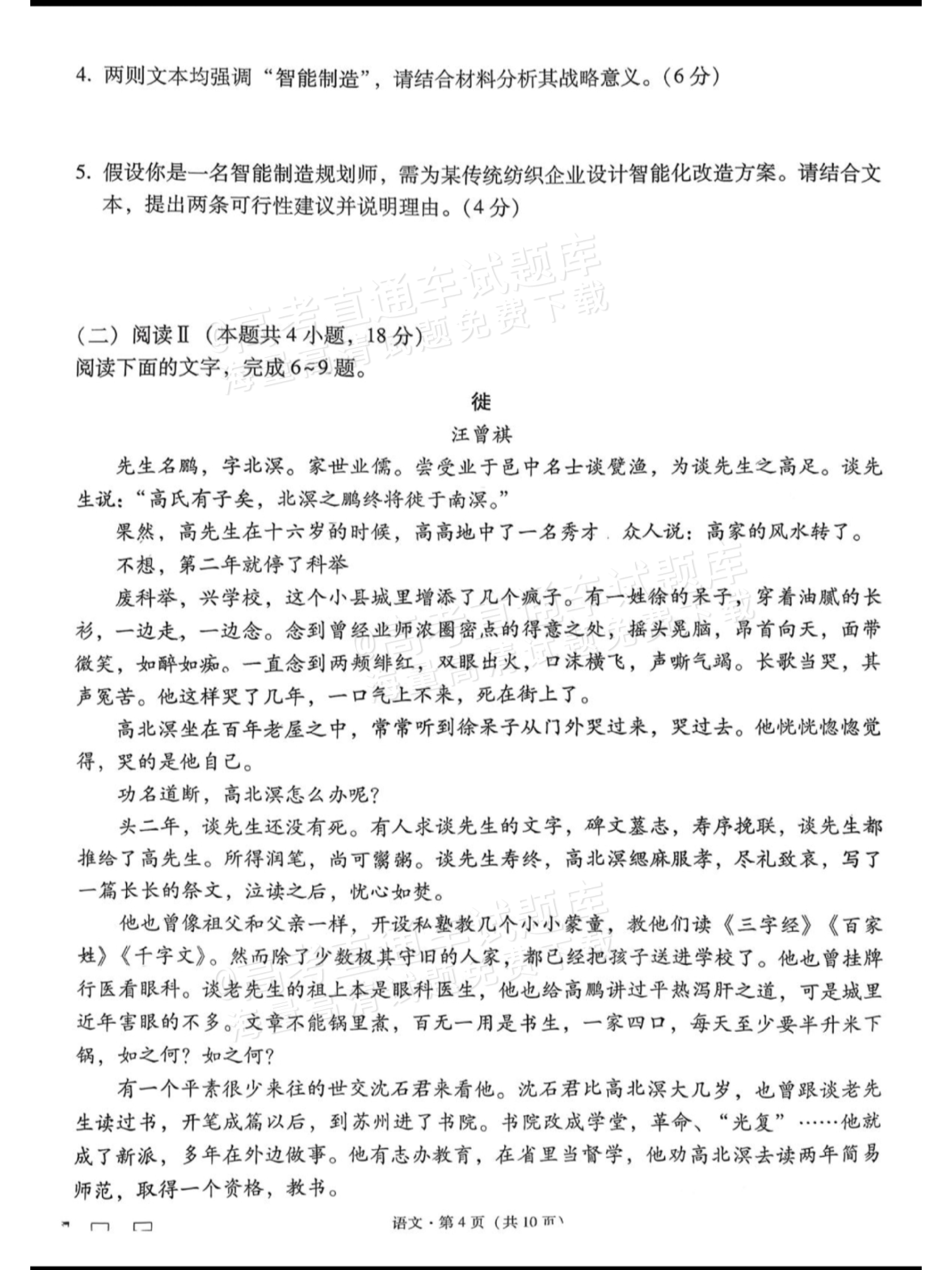 2026贵阳第一中学高三适应性月考（一）语文试题及参考答案 第4页