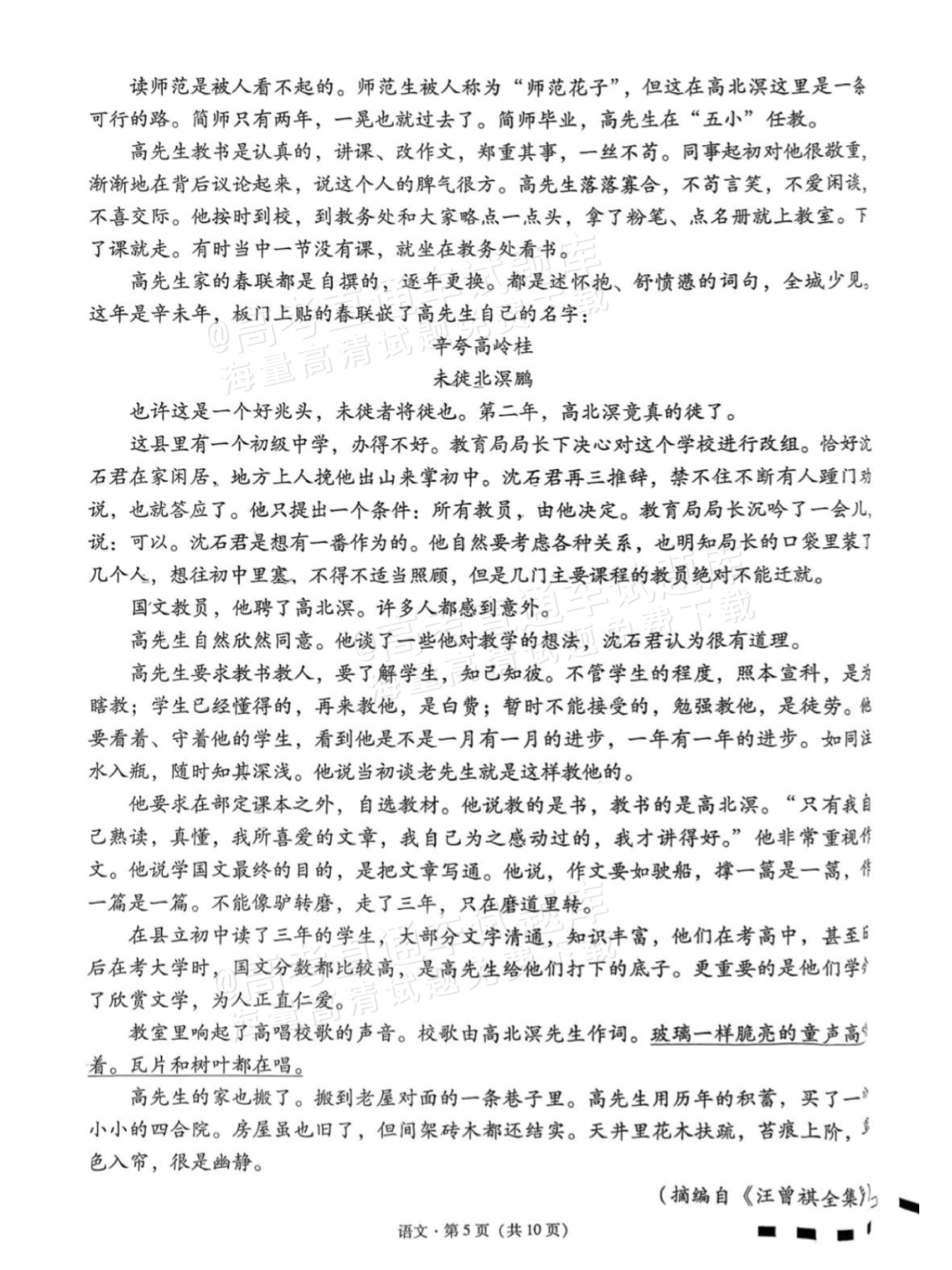 2026贵阳第一中学高三适应性月考（一）语文试题及参考答案 第5页