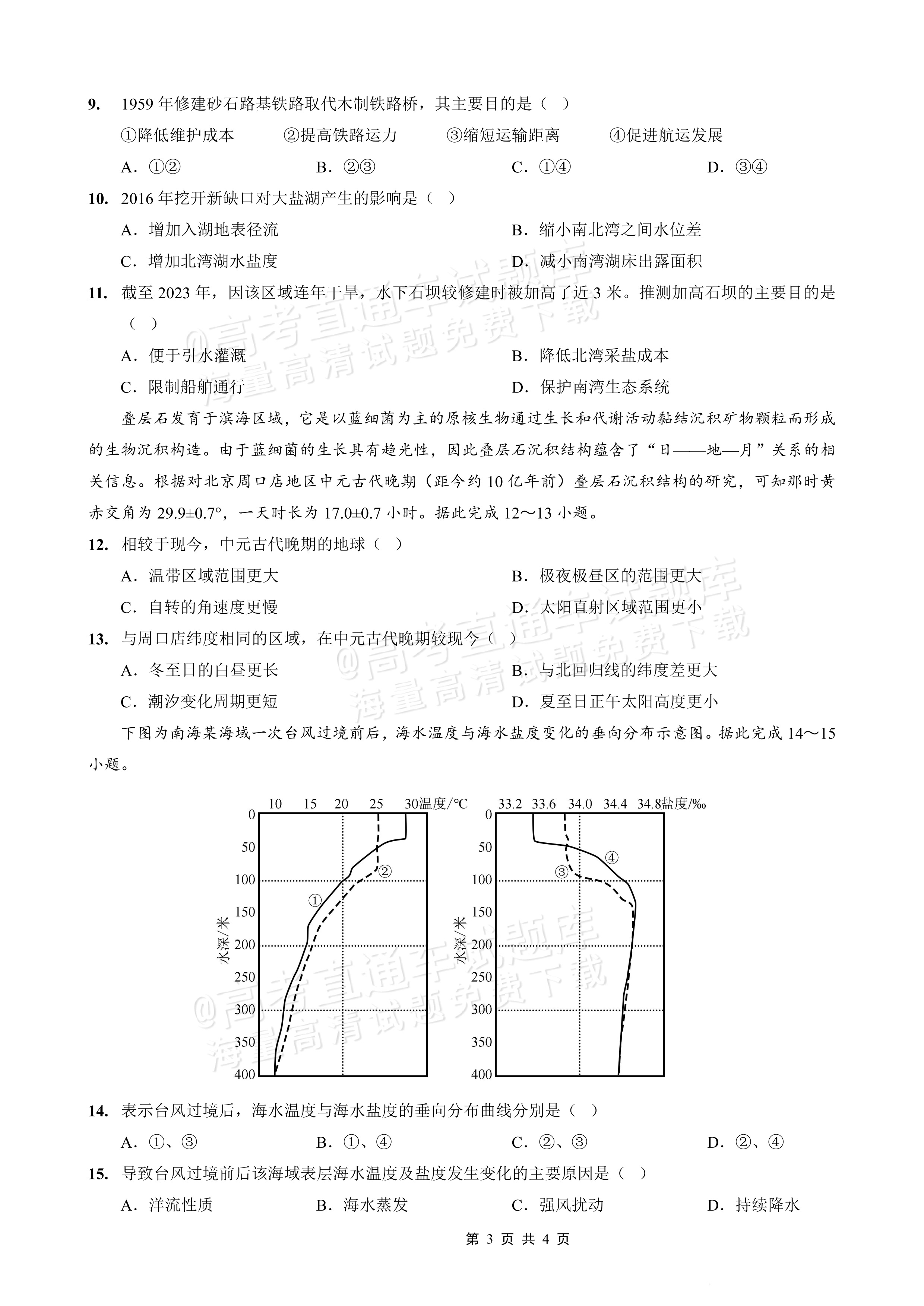2026重庆实验外国语学校高三9月月考地理试题及参考答案 第3页