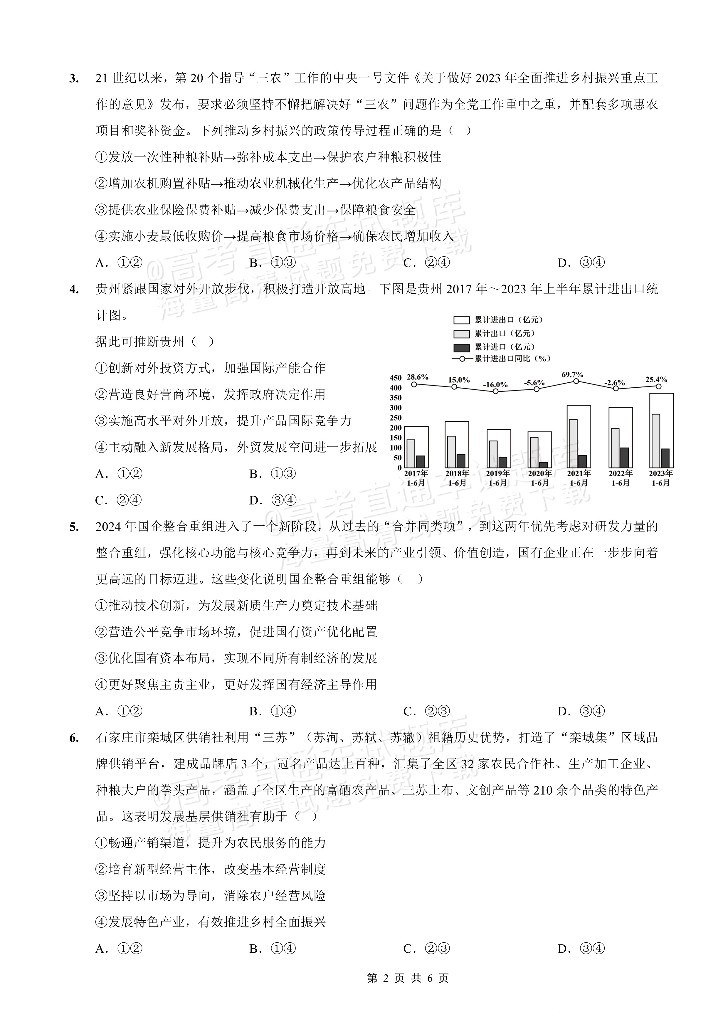 2026重庆实验外国语学校高三9月月考政治试题及参考答案 第2页